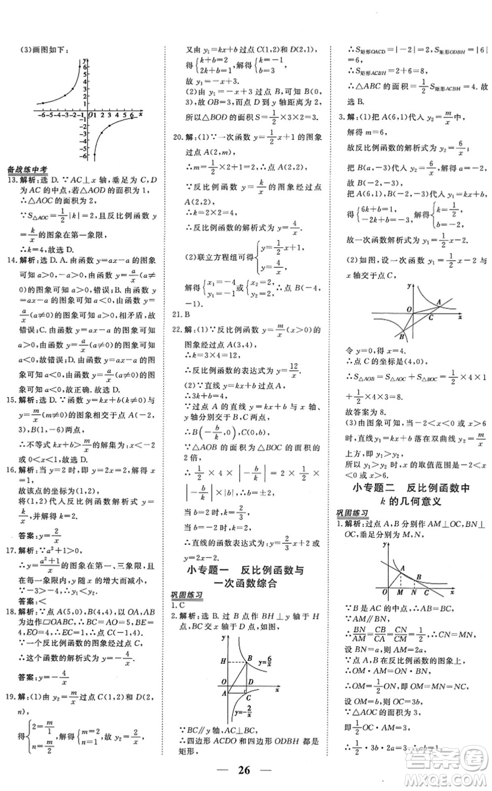 青海人民出版社2022新坐標(biāo)同步練習(xí)九年級數(shù)學(xué)下冊人教版青海專用答案