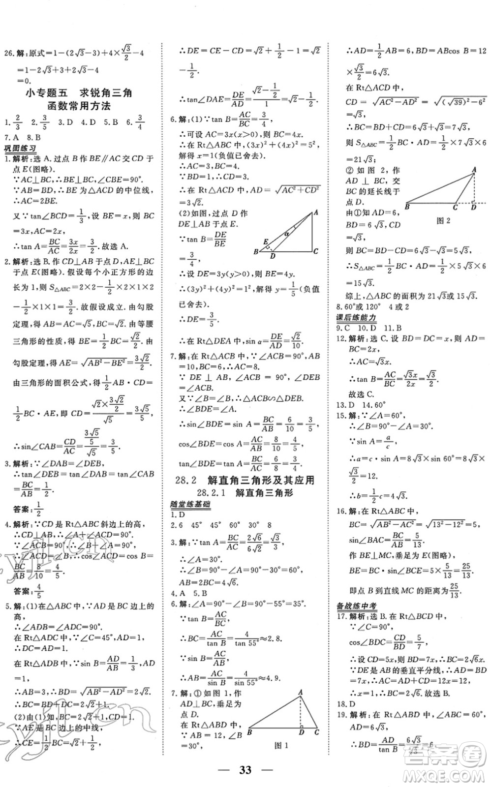 青海人民出版社2022新坐標(biāo)同步練習(xí)九年級數(shù)學(xué)下冊人教版青海專用答案