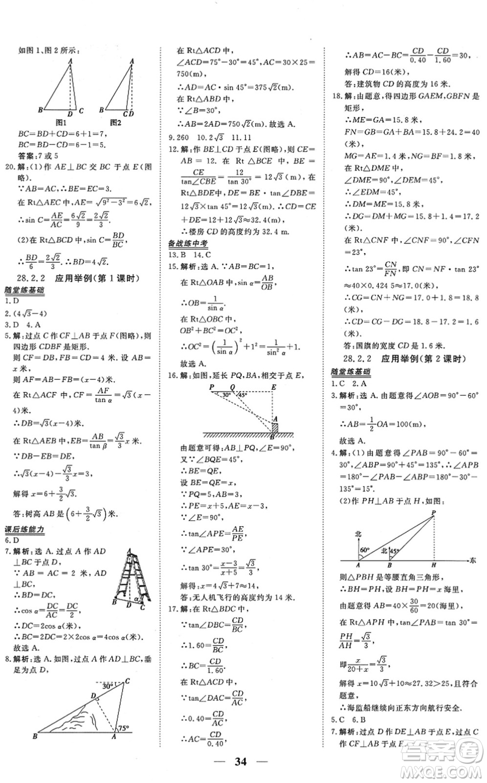 青海人民出版社2022新坐標(biāo)同步練習(xí)九年級數(shù)學(xué)下冊人教版青海專用答案