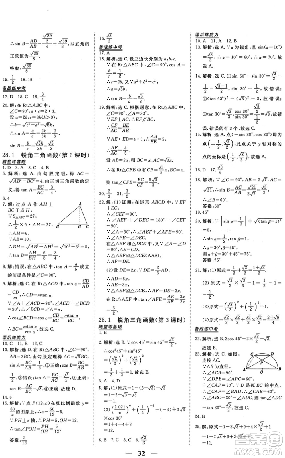 青海人民出版社2022新坐標(biāo)同步練習(xí)九年級數(shù)學(xué)下冊人教版青海專用答案