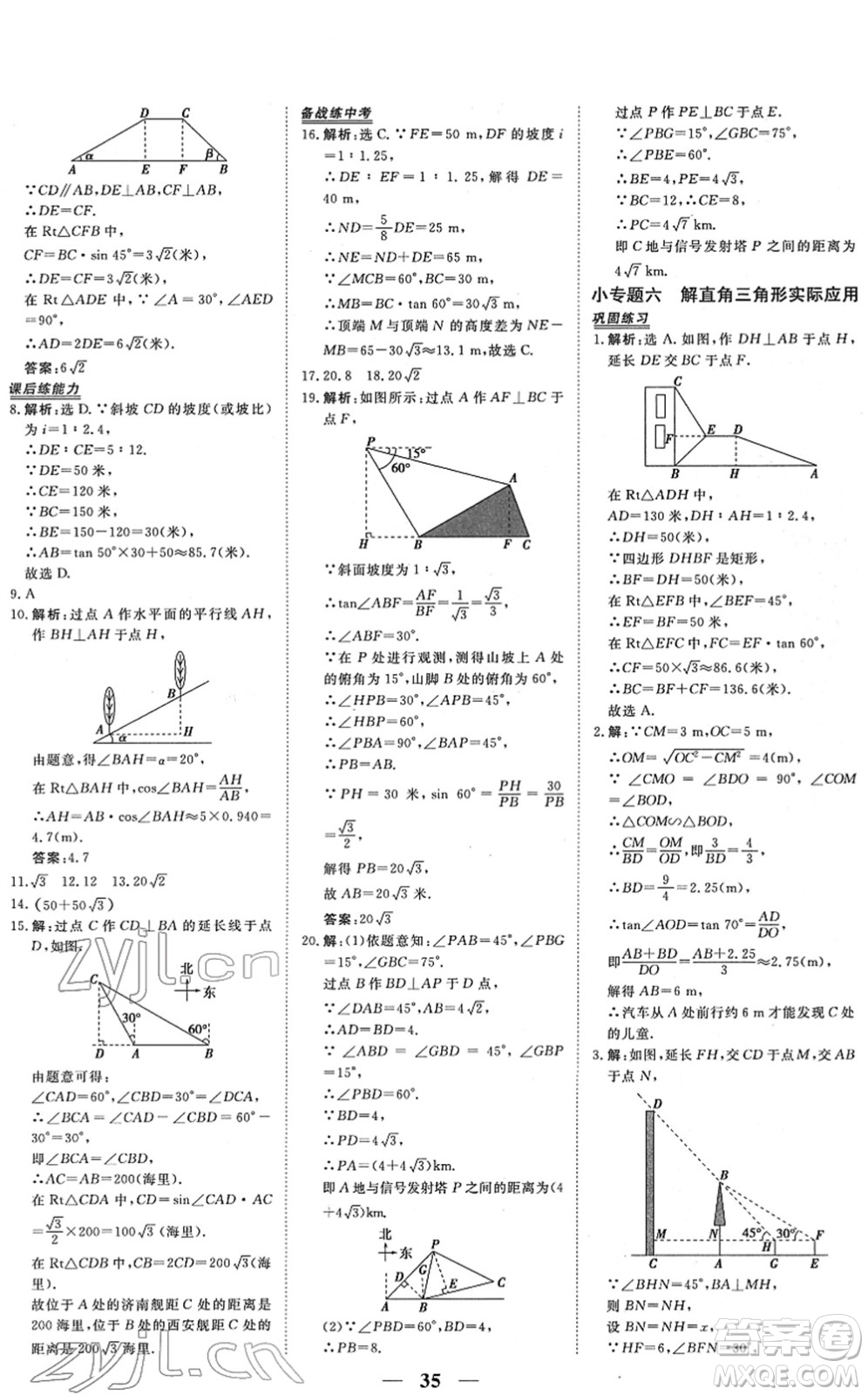 青海人民出版社2022新坐標(biāo)同步練習(xí)九年級數(shù)學(xué)下冊人教版青海專用答案