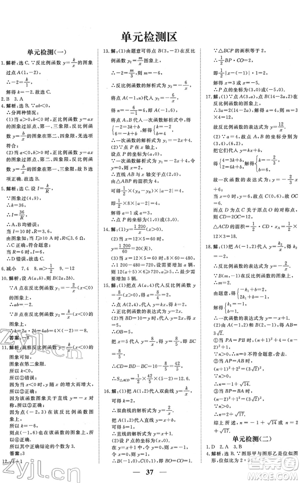 青海人民出版社2022新坐標(biāo)同步練習(xí)九年級數(shù)學(xué)下冊人教版青海專用答案