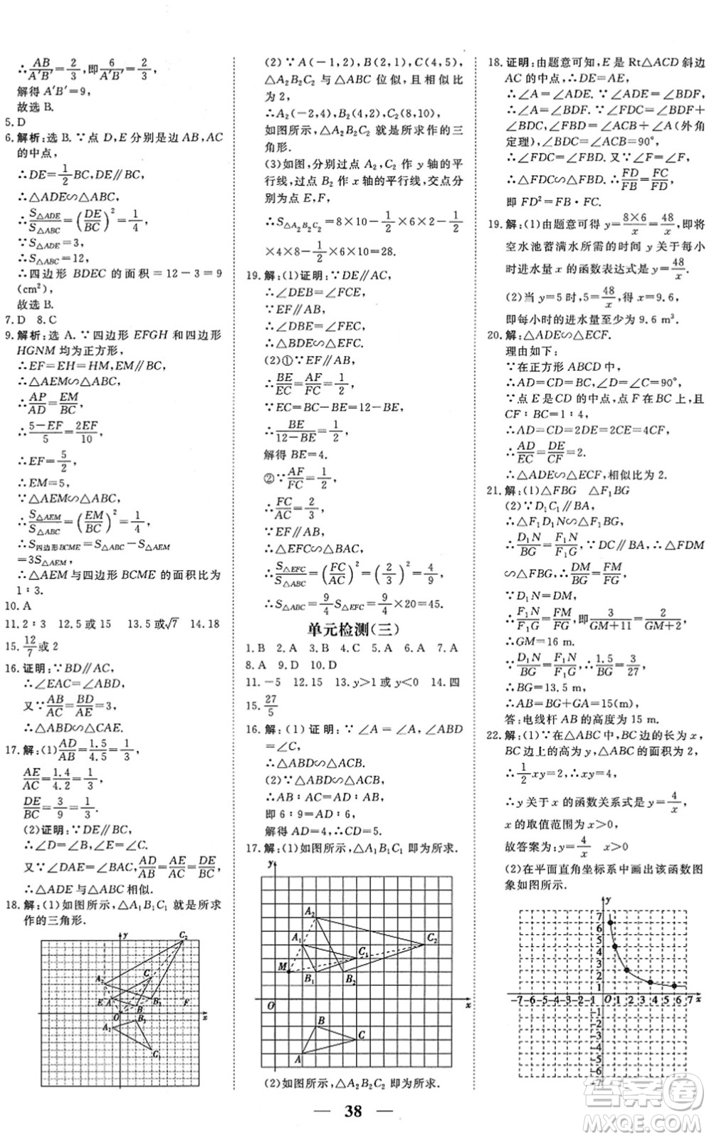 青海人民出版社2022新坐標(biāo)同步練習(xí)九年級數(shù)學(xué)下冊人教版青海專用答案