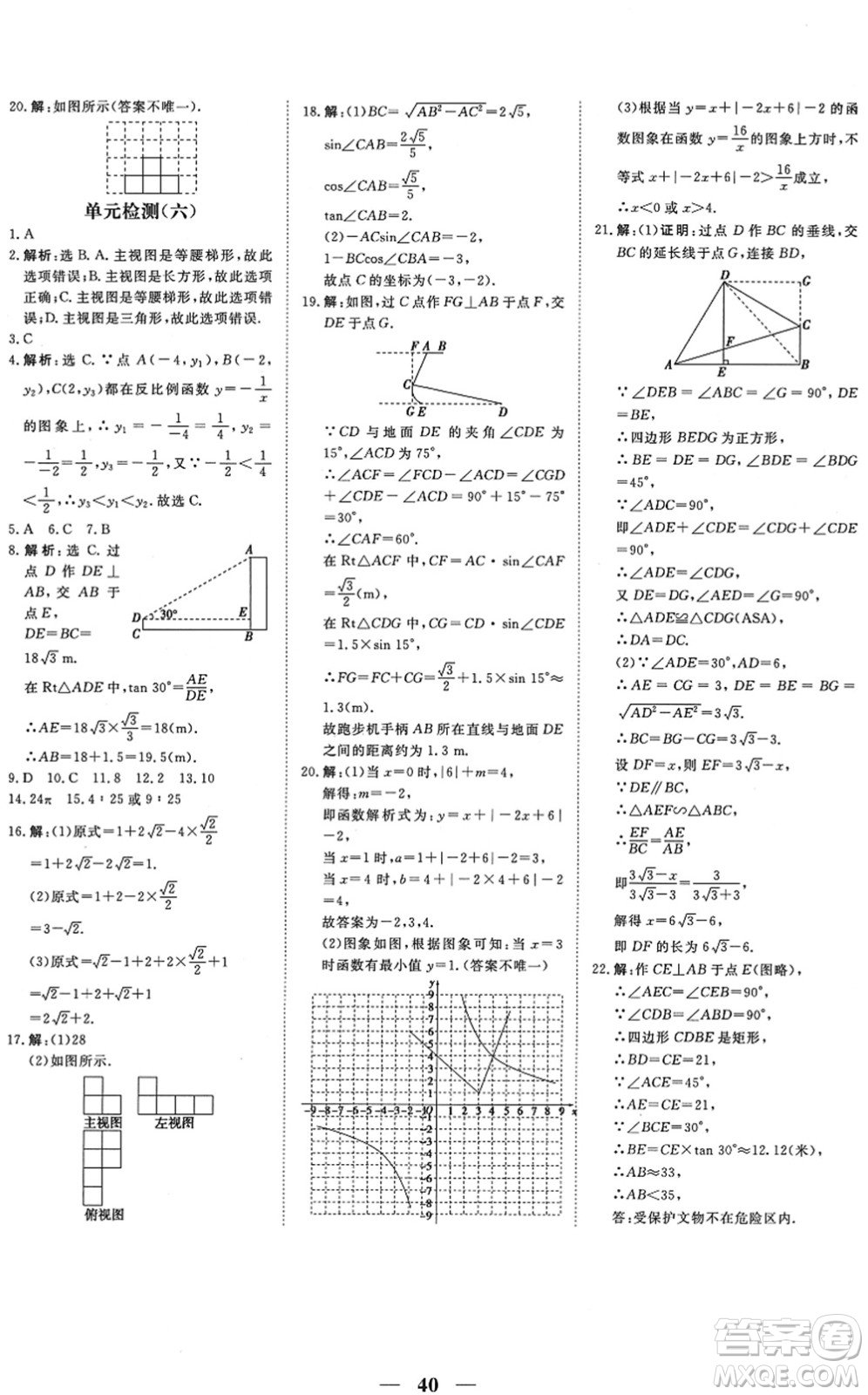 青海人民出版社2022新坐標(biāo)同步練習(xí)九年級數(shù)學(xué)下冊人教版青海專用答案