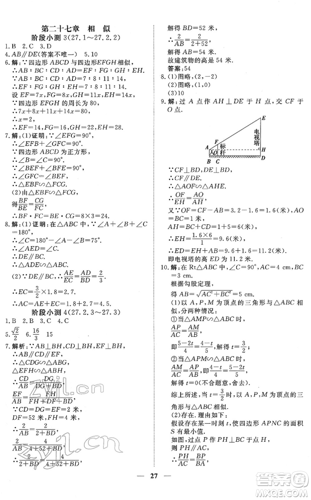 青海人民出版社2022新坐標(biāo)同步練習(xí)九年級數(shù)學(xué)下冊人教版青海專用答案