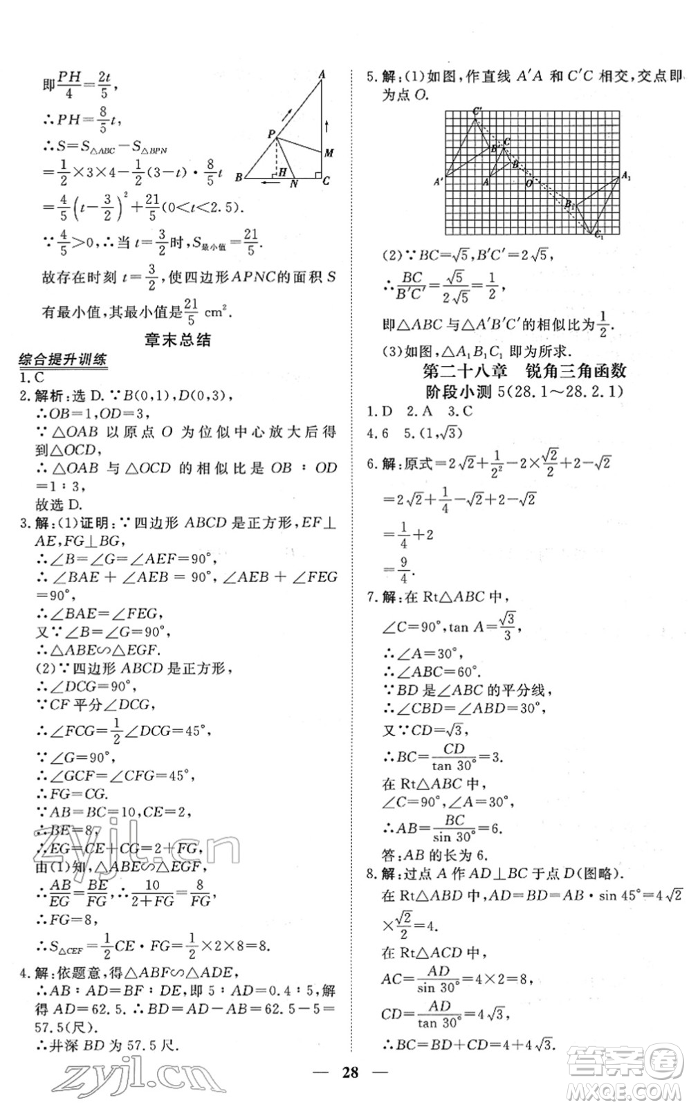 青海人民出版社2022新坐標(biāo)同步練習(xí)九年級數(shù)學(xué)下冊人教版青海專用答案