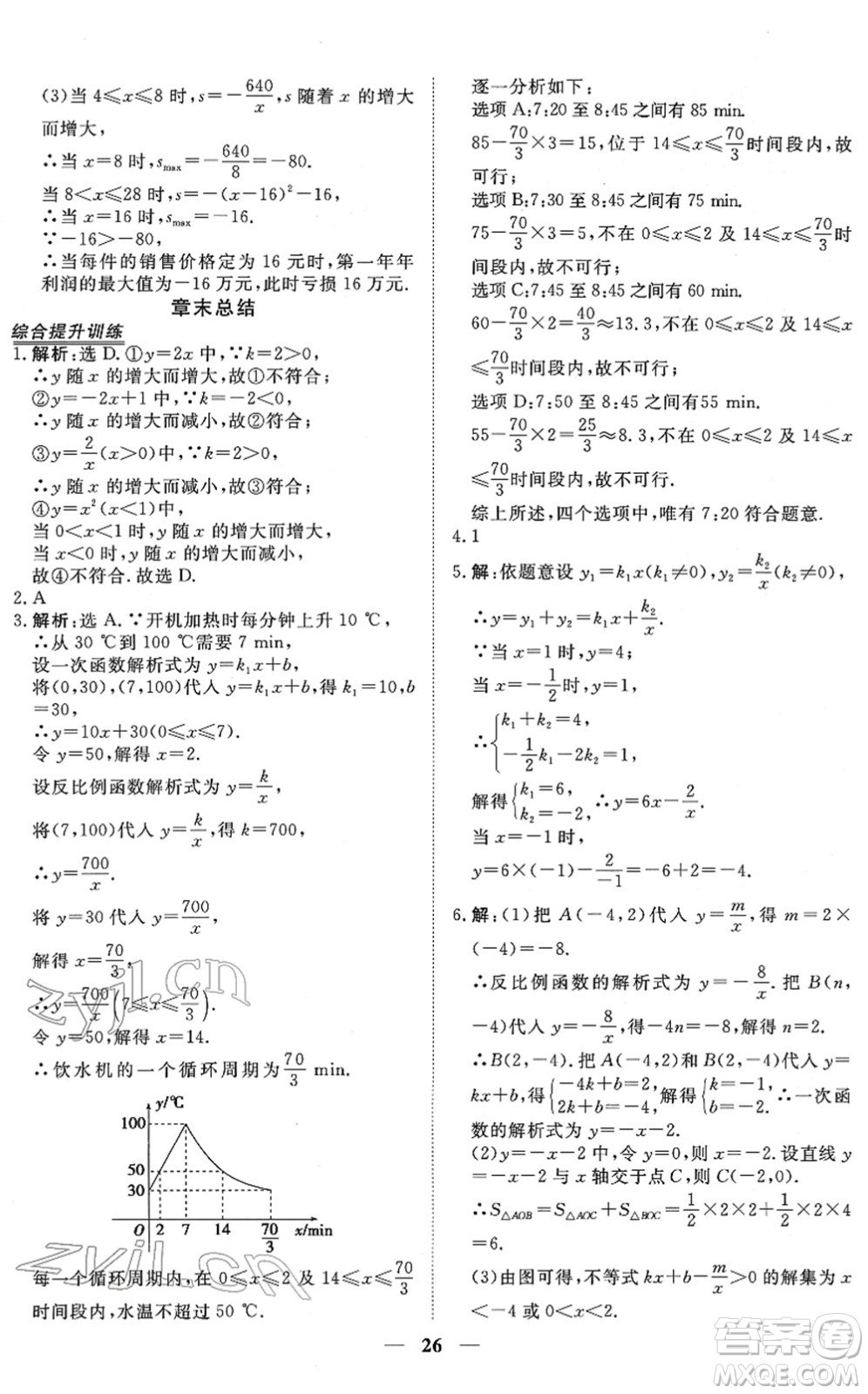 青海人民出版社2022新坐標(biāo)同步練習(xí)九年級數(shù)學(xué)下冊人教版青海專用答案