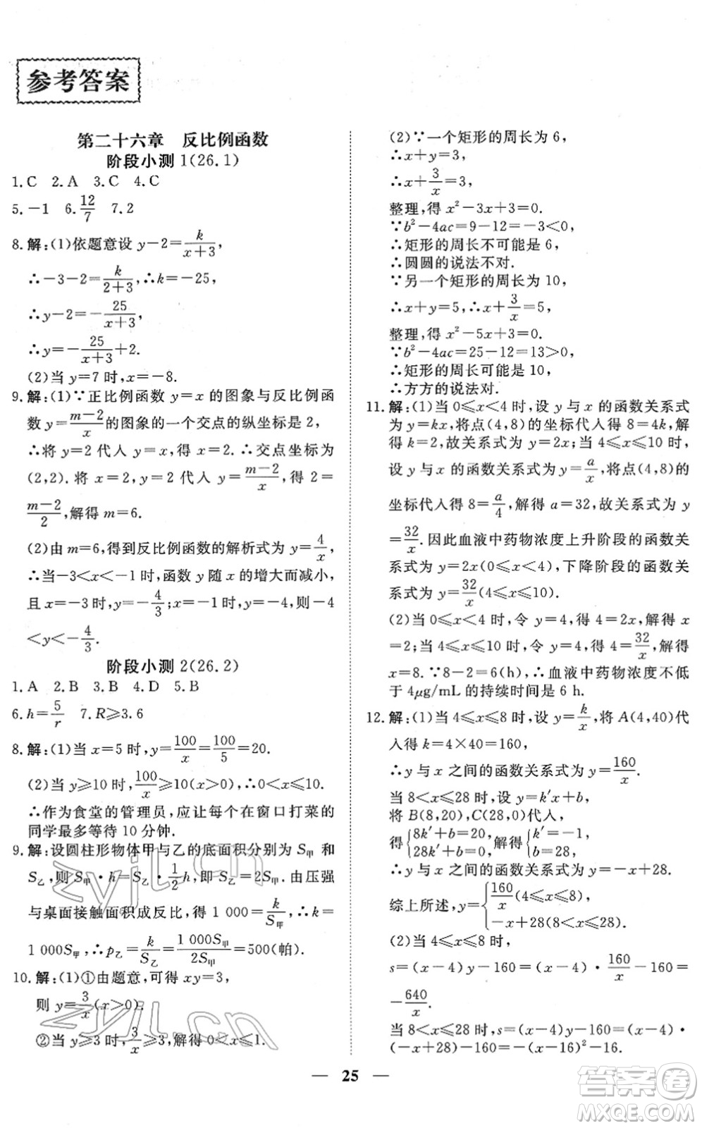 青海人民出版社2022新坐標(biāo)同步練習(xí)九年級數(shù)學(xué)下冊人教版青海專用答案