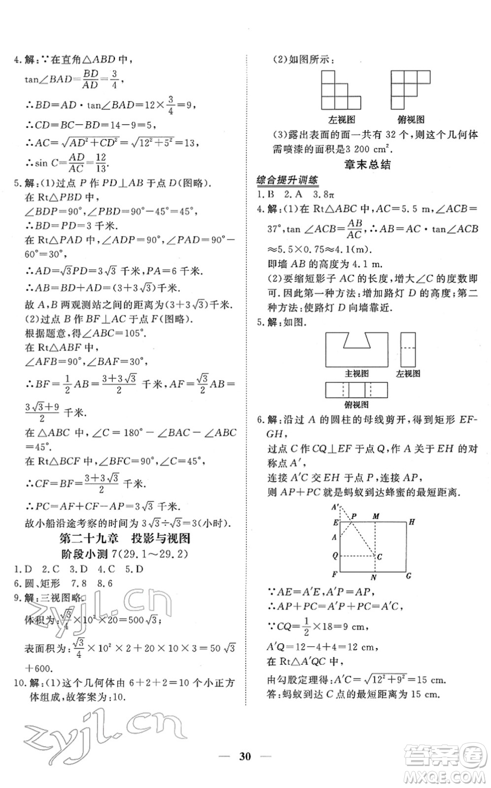 青海人民出版社2022新坐標(biāo)同步練習(xí)九年級數(shù)學(xué)下冊人教版青海專用答案