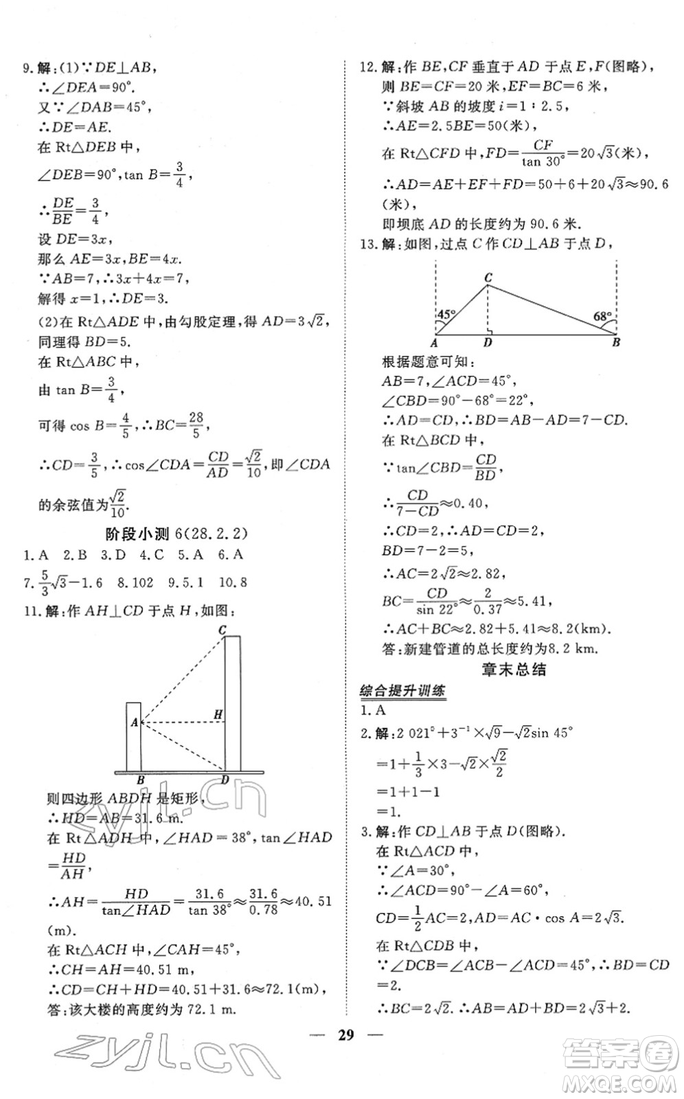 青海人民出版社2022新坐標(biāo)同步練習(xí)九年級數(shù)學(xué)下冊人教版青海專用答案