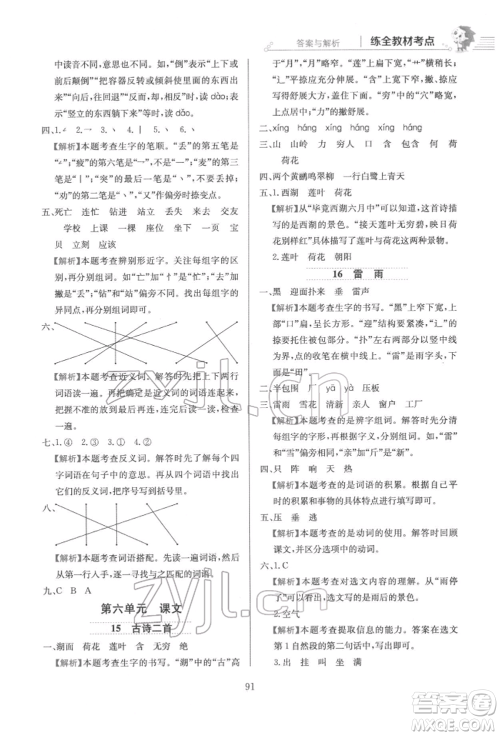 陜西人民教育出版社2022小學(xué)教材全練二年級語文下冊人教版參考答案