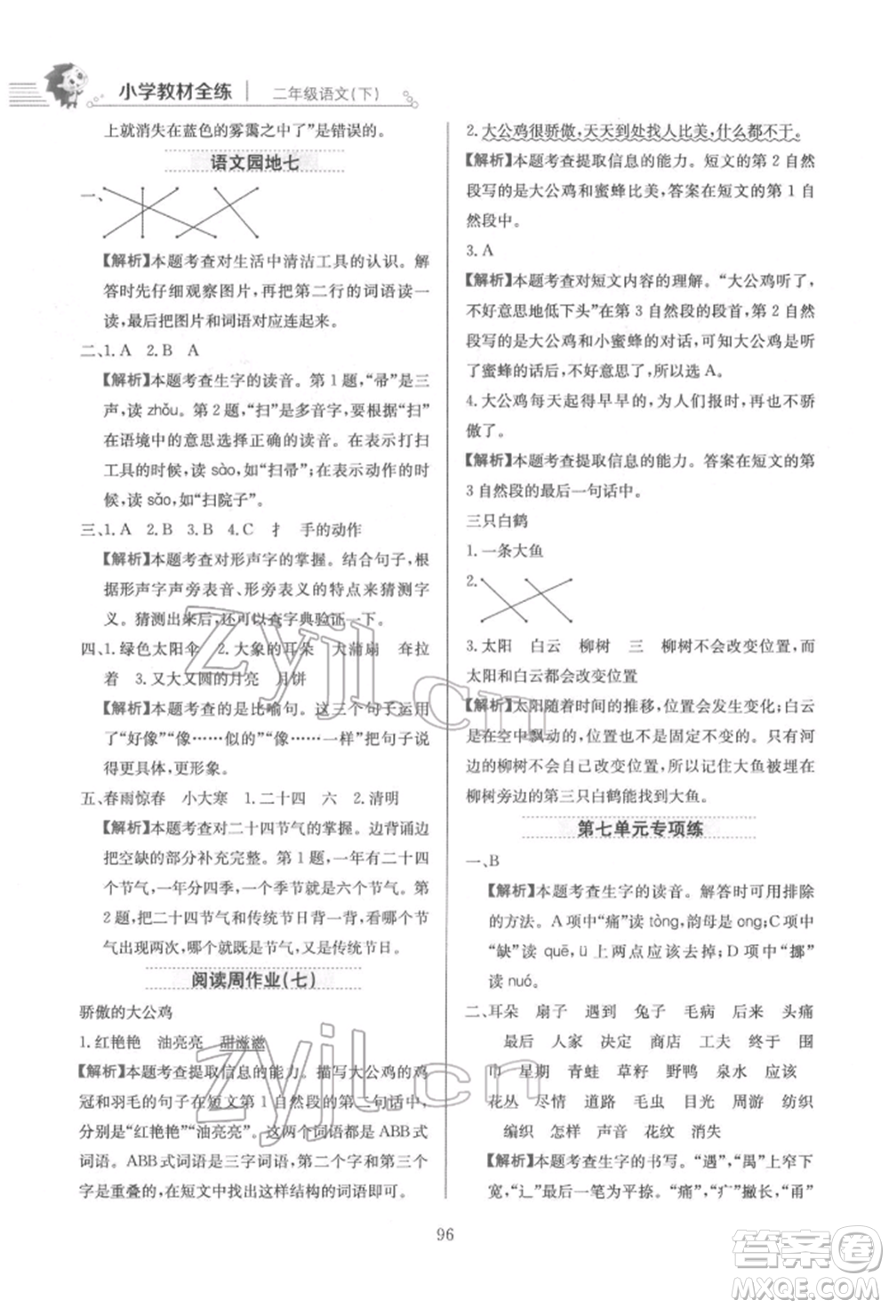 陜西人民教育出版社2022小學(xué)教材全練二年級語文下冊人教版參考答案