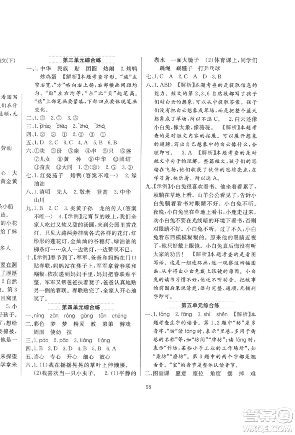 陜西人民教育出版社2022小學(xué)教材全練二年級語文下冊人教版參考答案