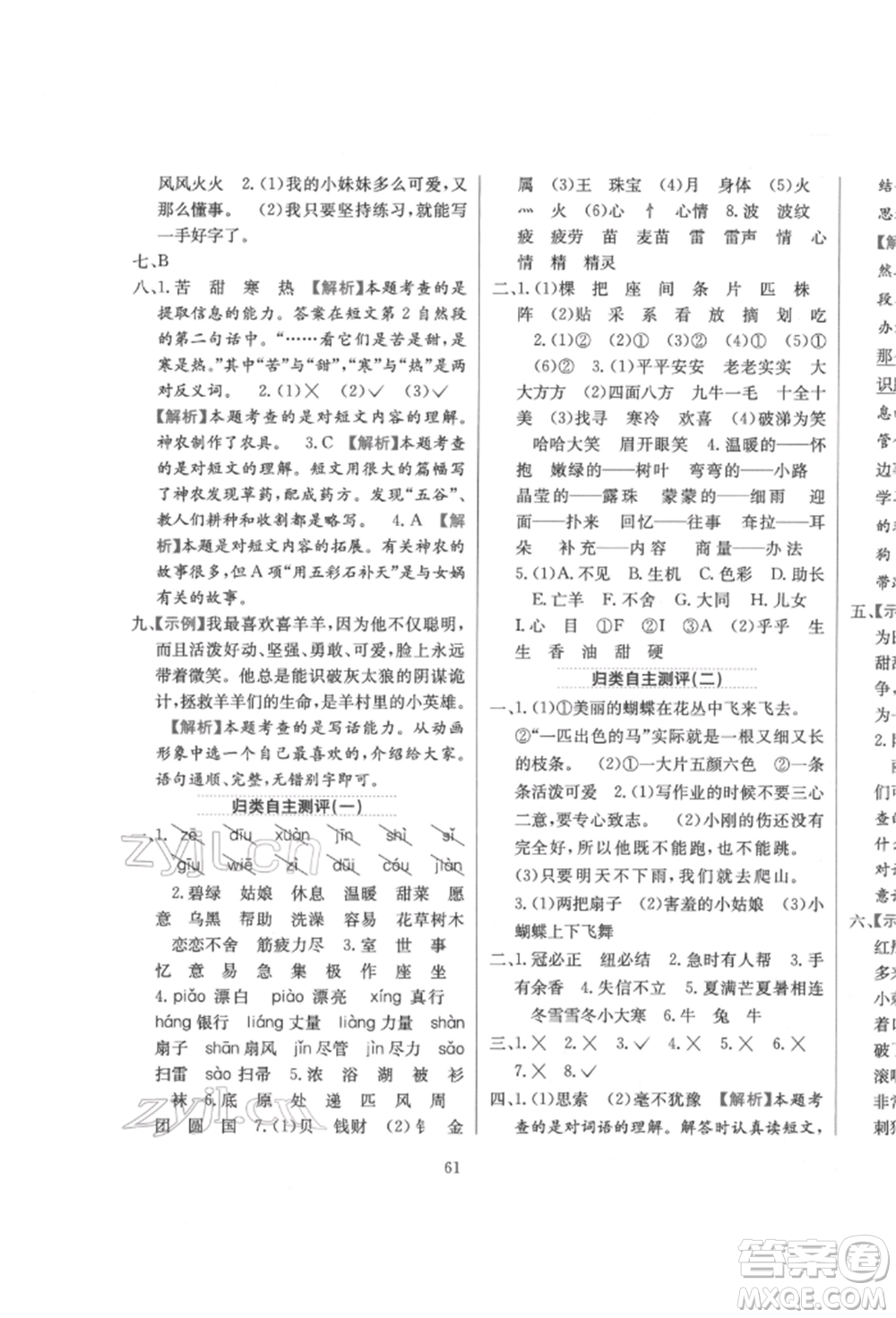 陜西人民教育出版社2022小學(xué)教材全練二年級語文下冊人教版參考答案