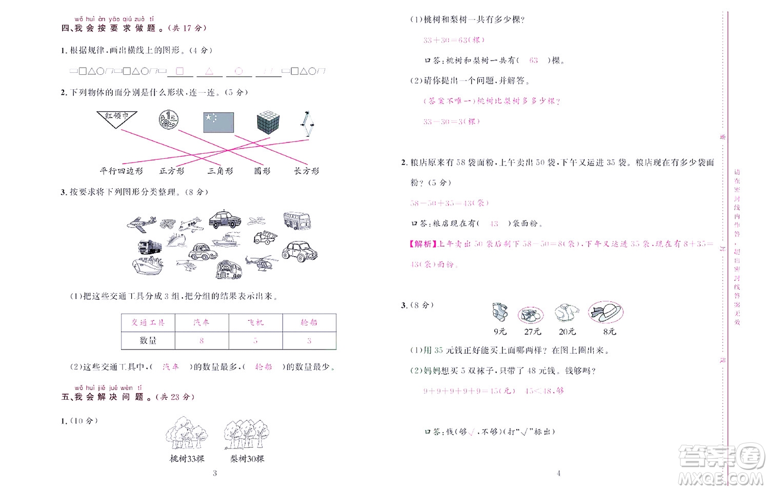 北京聯(lián)合出版社公司2022狀元新期末數學一年級下RJ人教版答案