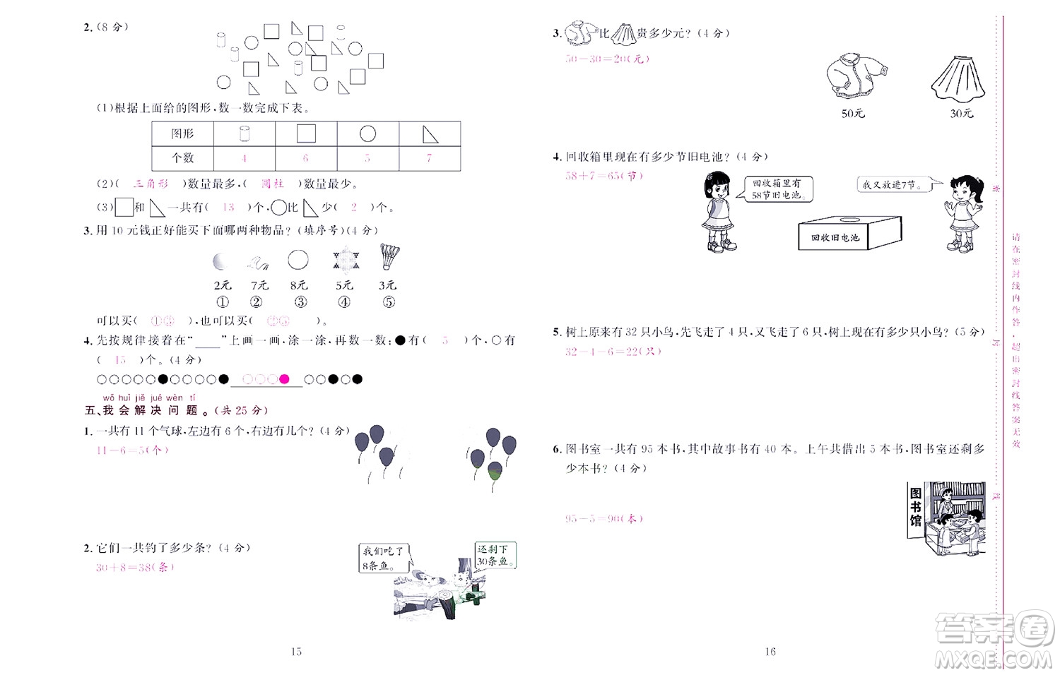 北京聯(lián)合出版社公司2022狀元新期末數學一年級下RJ人教版答案