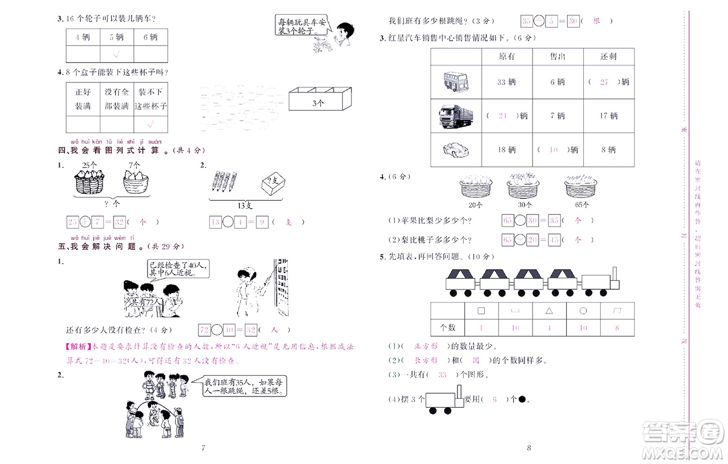 北京聯(lián)合出版社公司2022狀元新期末數學一年級下RJ人教版答案