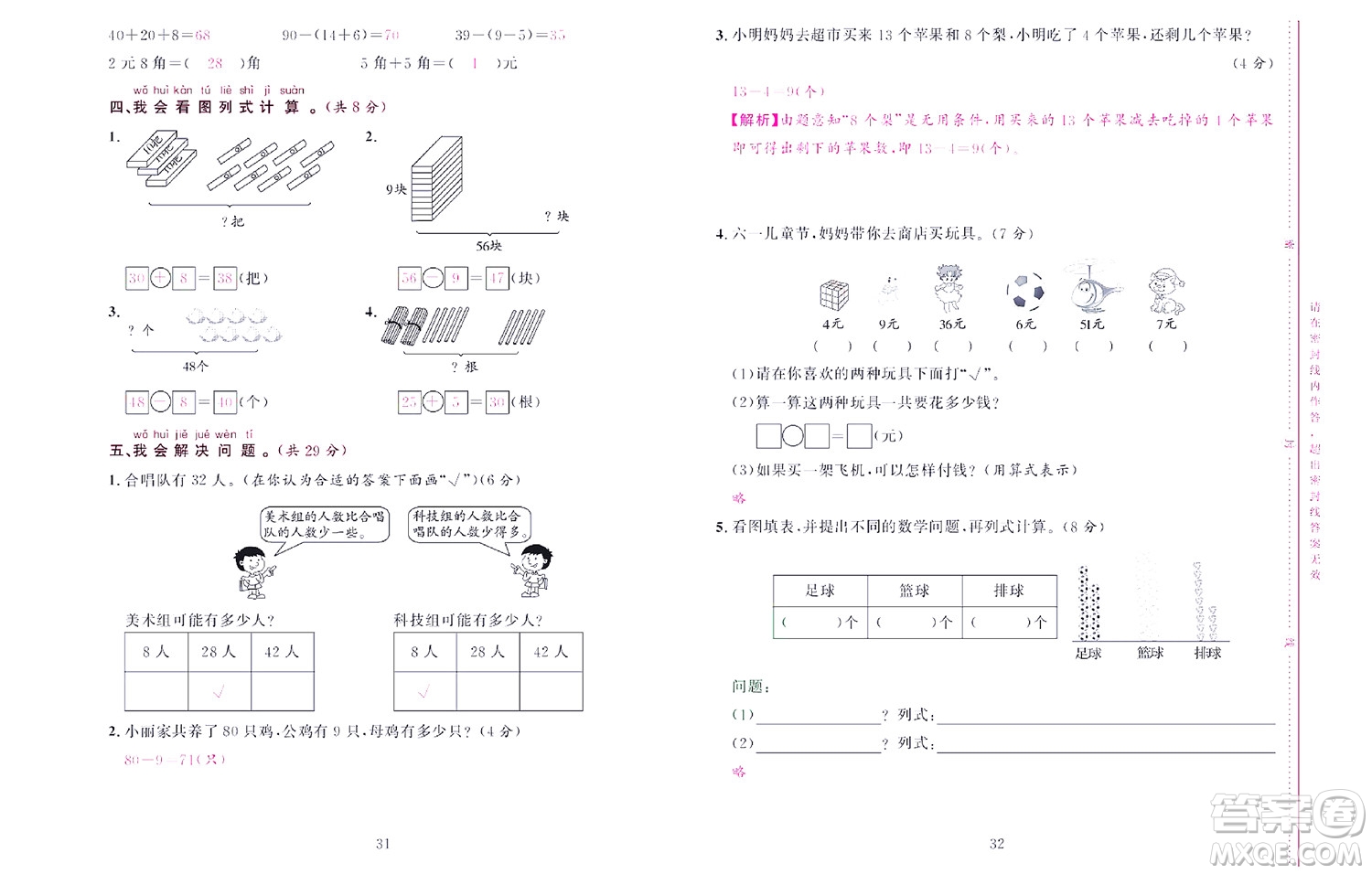 北京聯(lián)合出版社公司2022狀元新期末數學一年級下RJ人教版答案