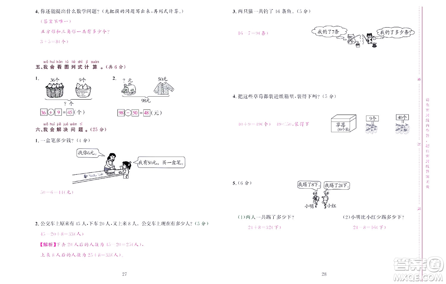 北京聯(lián)合出版社公司2022狀元新期末數學一年級下RJ人教版答案