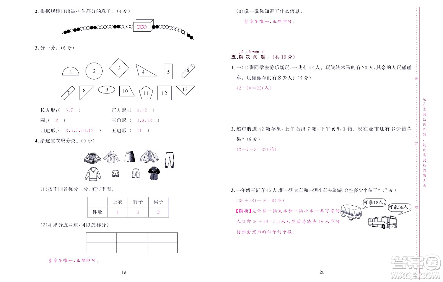 北京聯(lián)合出版社公司2022狀元新期末數學一年級下RJ人教版答案