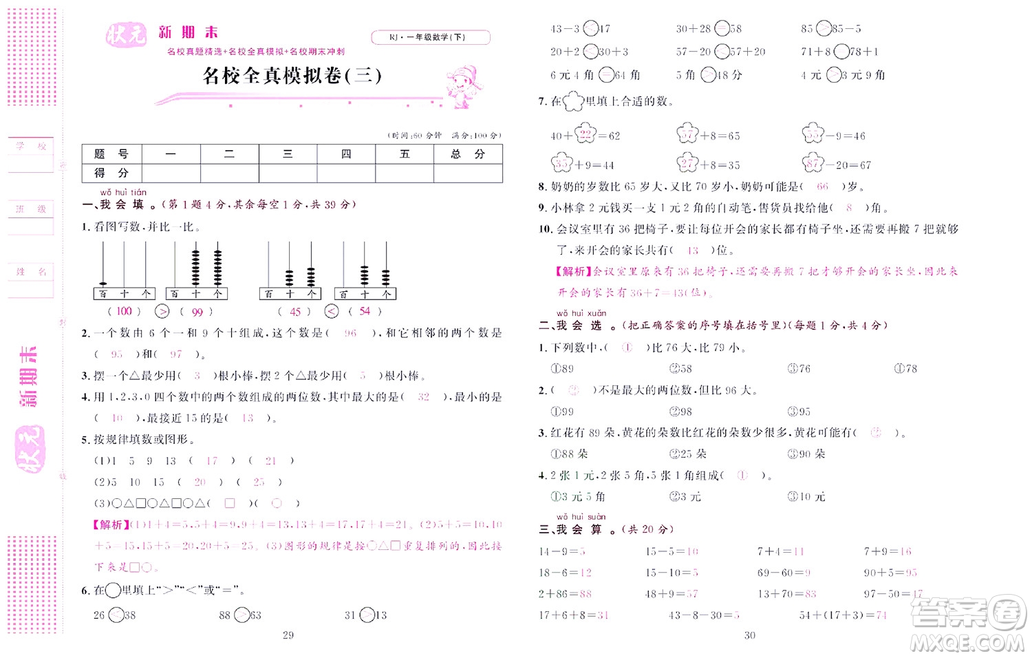 北京聯(lián)合出版社公司2022狀元新期末數學一年級下RJ人教版答案