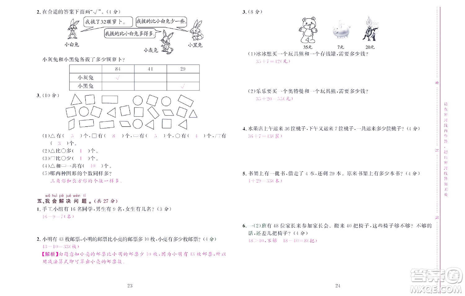 北京聯(lián)合出版社公司2022狀元新期末數學一年級下RJ人教版答案