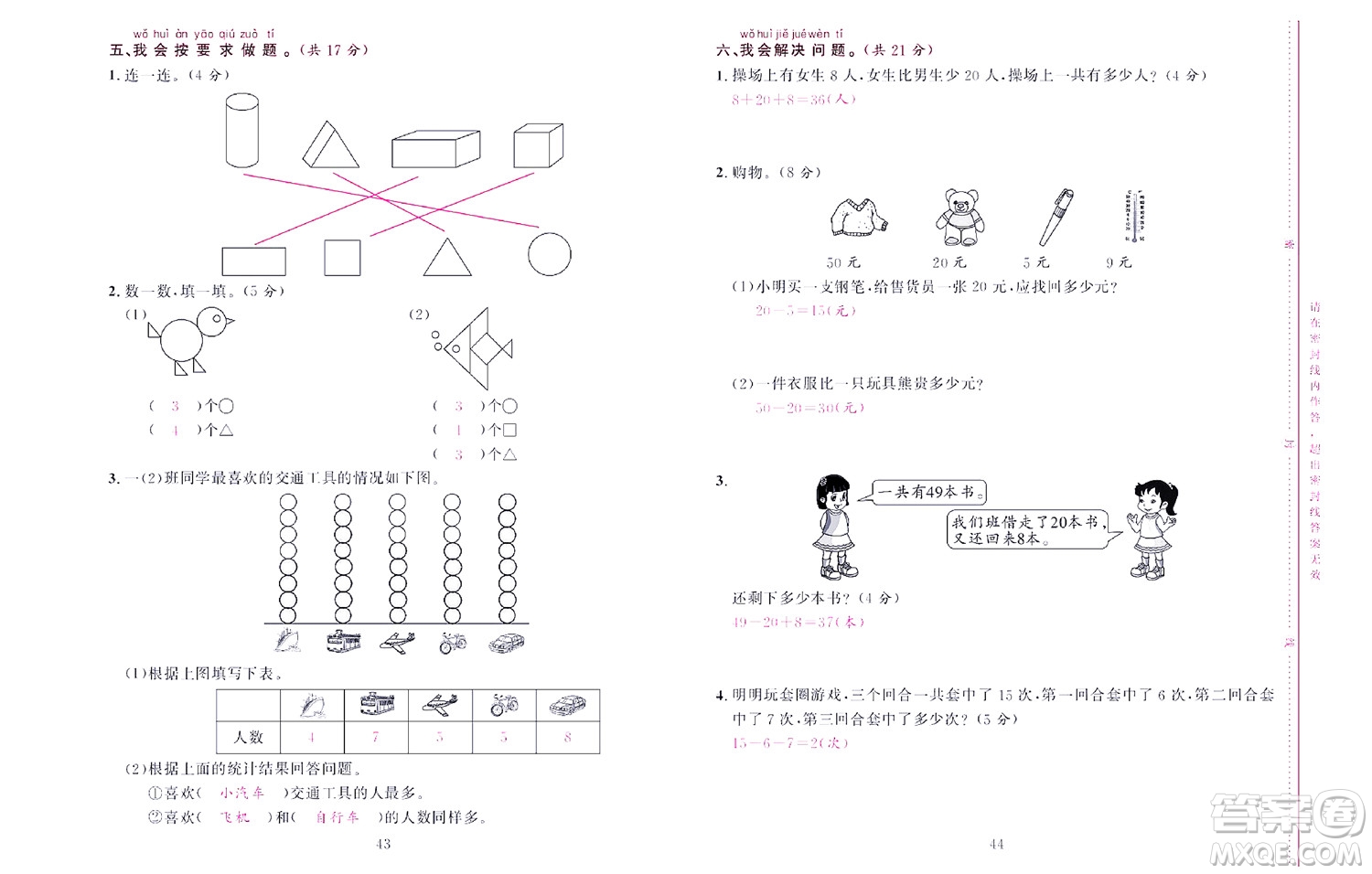 北京聯(lián)合出版社公司2022狀元新期末數學一年級下RJ人教版答案