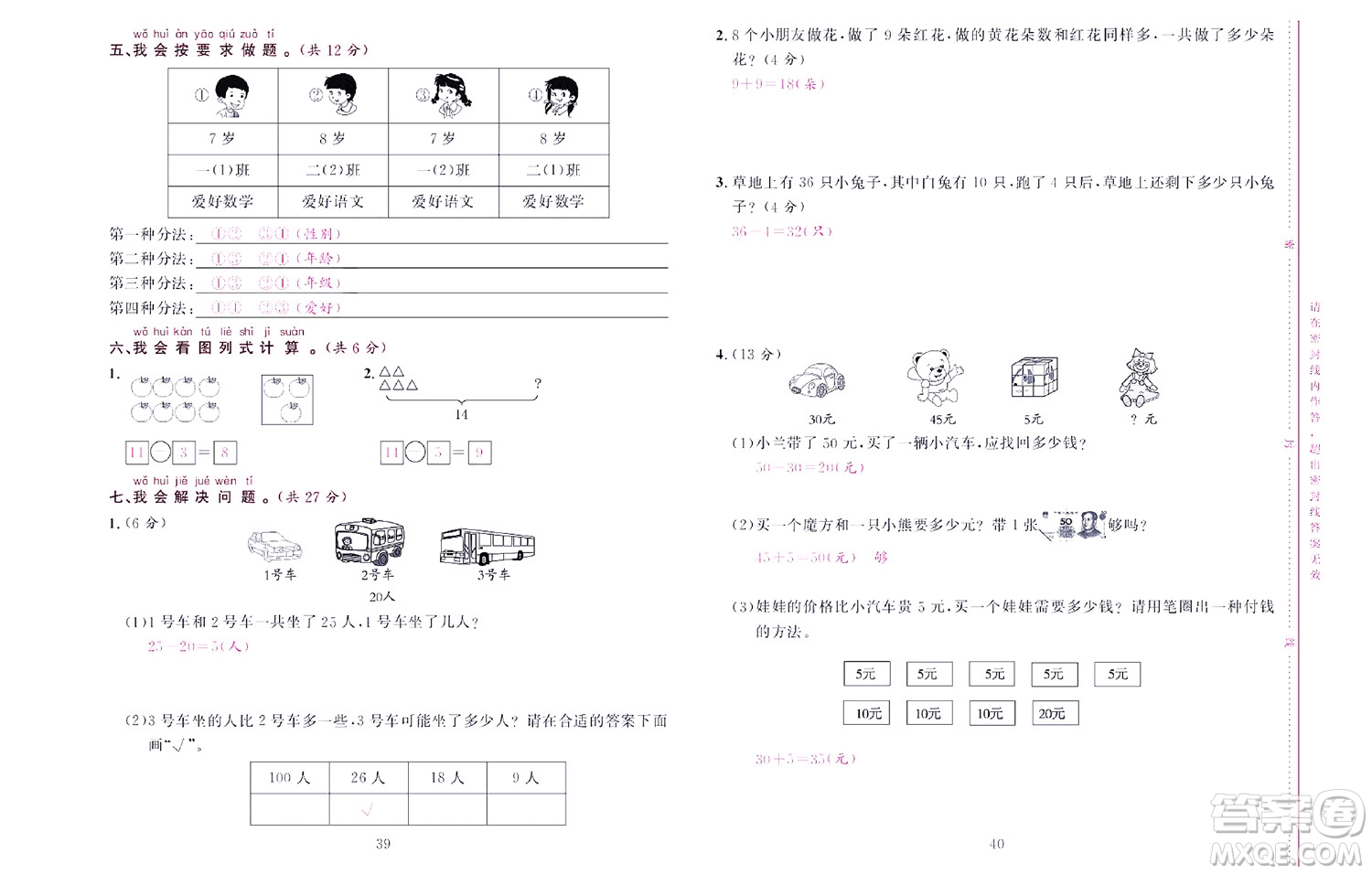 北京聯(lián)合出版社公司2022狀元新期末數學一年級下RJ人教版答案