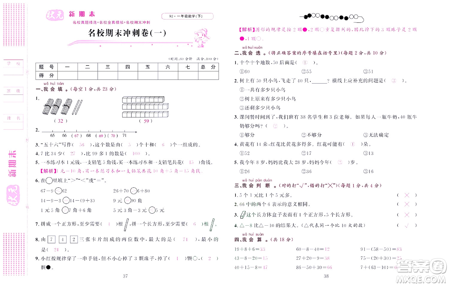 北京聯(lián)合出版社公司2022狀元新期末數學一年級下RJ人教版答案