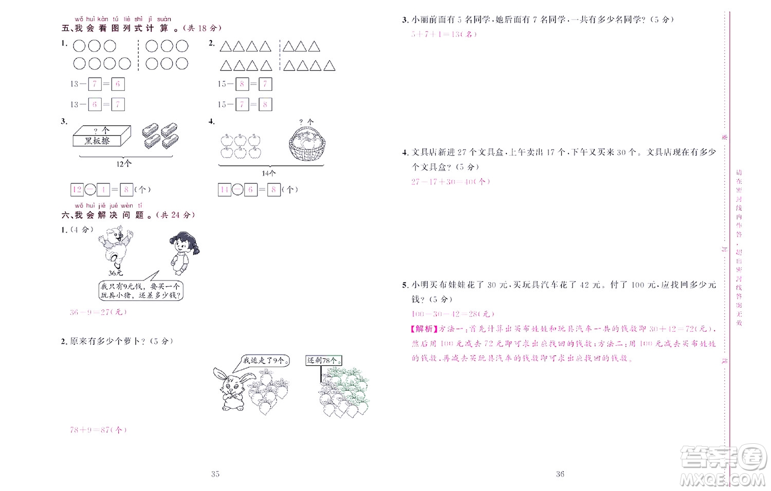 北京聯(lián)合出版社公司2022狀元新期末數學一年級下RJ人教版答案