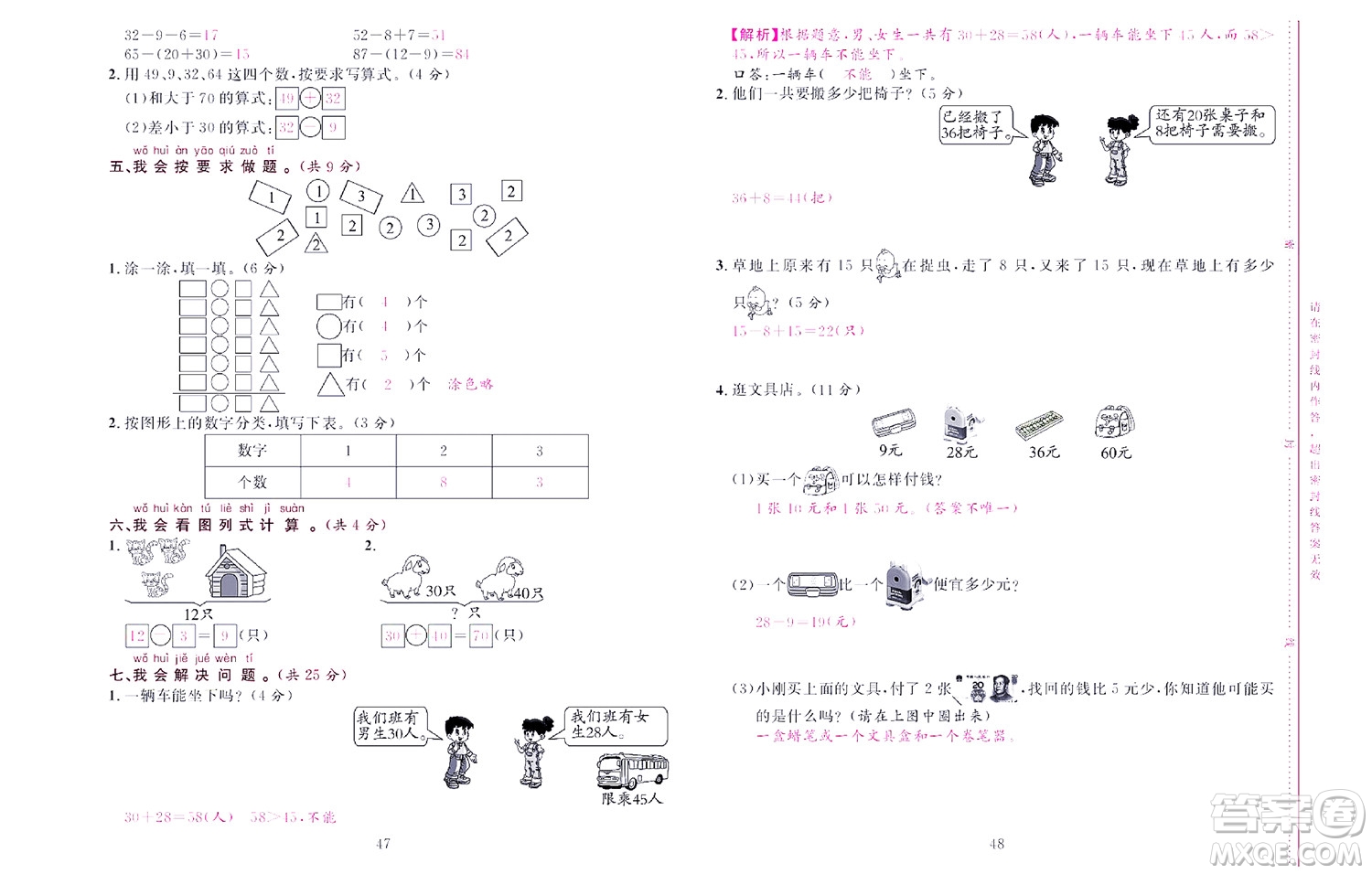 北京聯(lián)合出版社公司2022狀元新期末數學一年級下RJ人教版答案