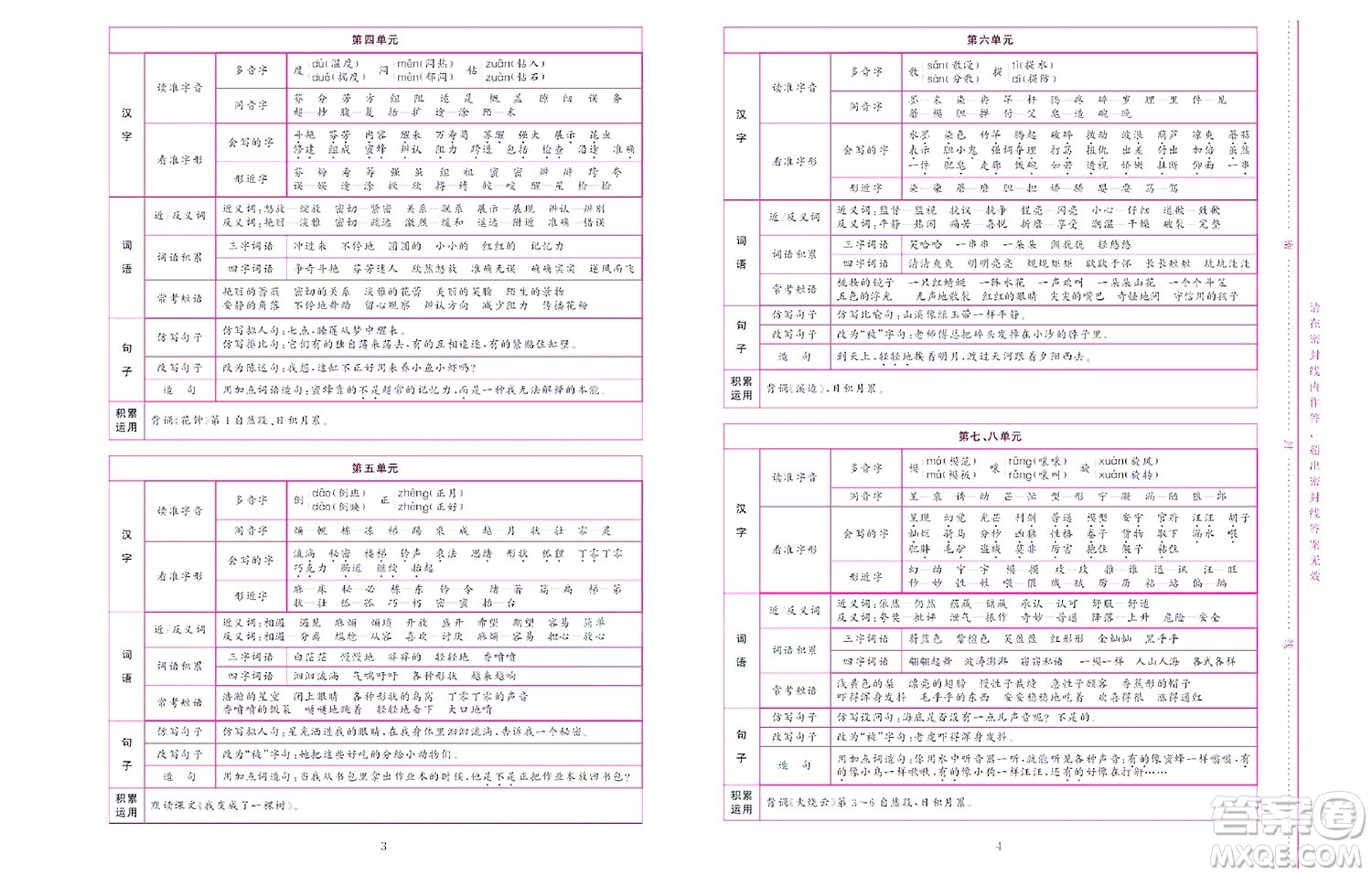 北京聯(lián)合出版社公司2022狀元新期末語(yǔ)文三年級(jí)下部編版答案