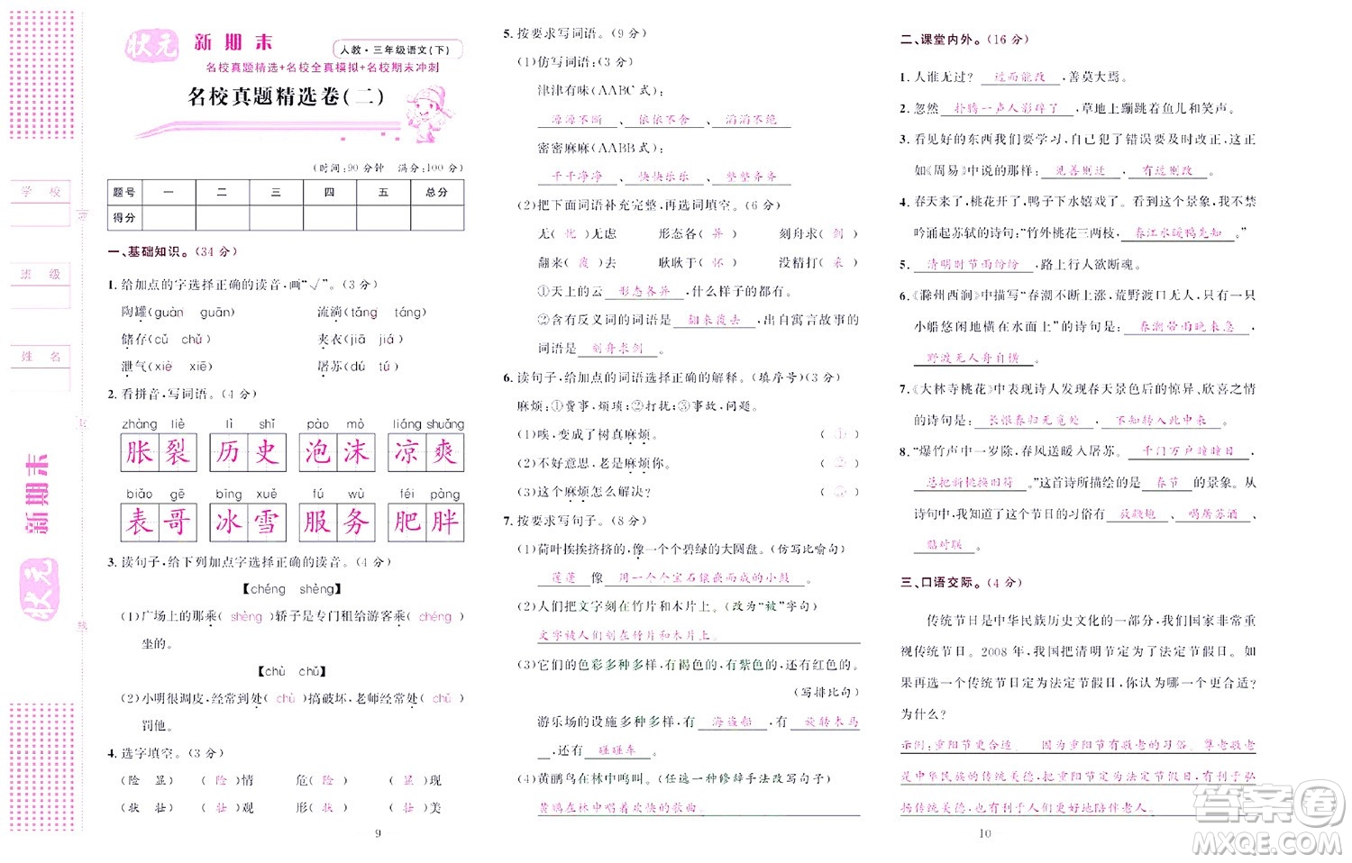 北京聯(lián)合出版社公司2022狀元新期末語(yǔ)文三年級(jí)下部編版答案