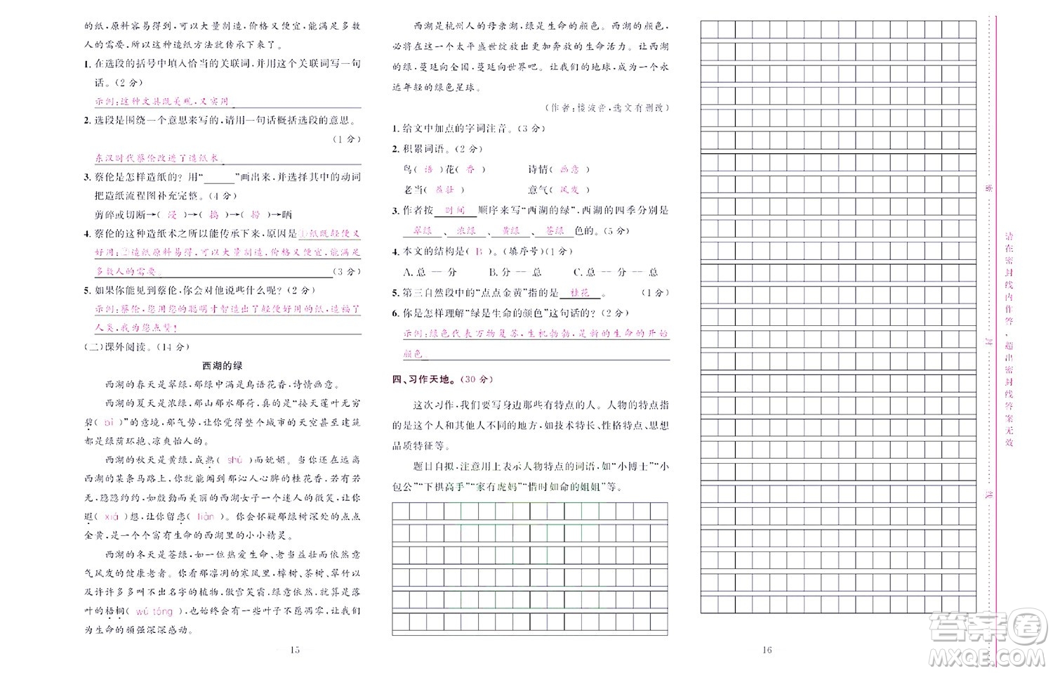 北京聯(lián)合出版社公司2022狀元新期末語(yǔ)文三年級(jí)下部編版答案