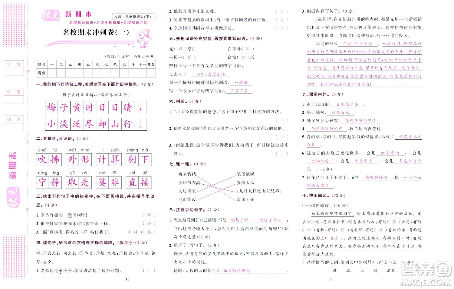 北京聯(lián)合出版社公司2022狀元新期末語(yǔ)文三年級(jí)下部編版答案