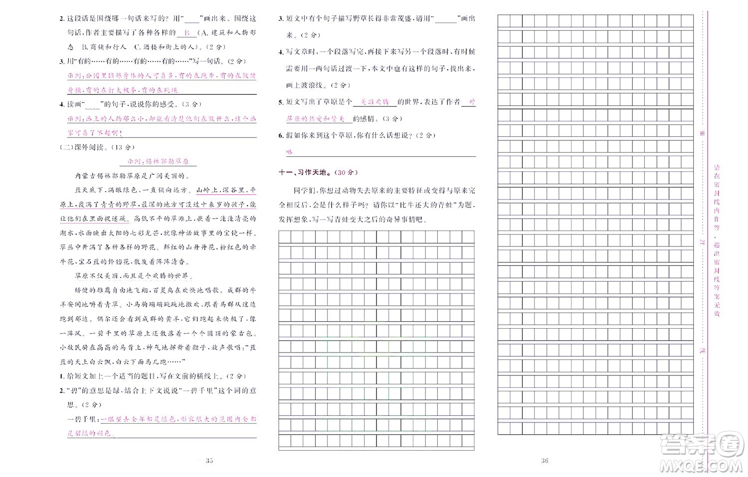 北京聯(lián)合出版社公司2022狀元新期末語(yǔ)文三年級(jí)下部編版答案