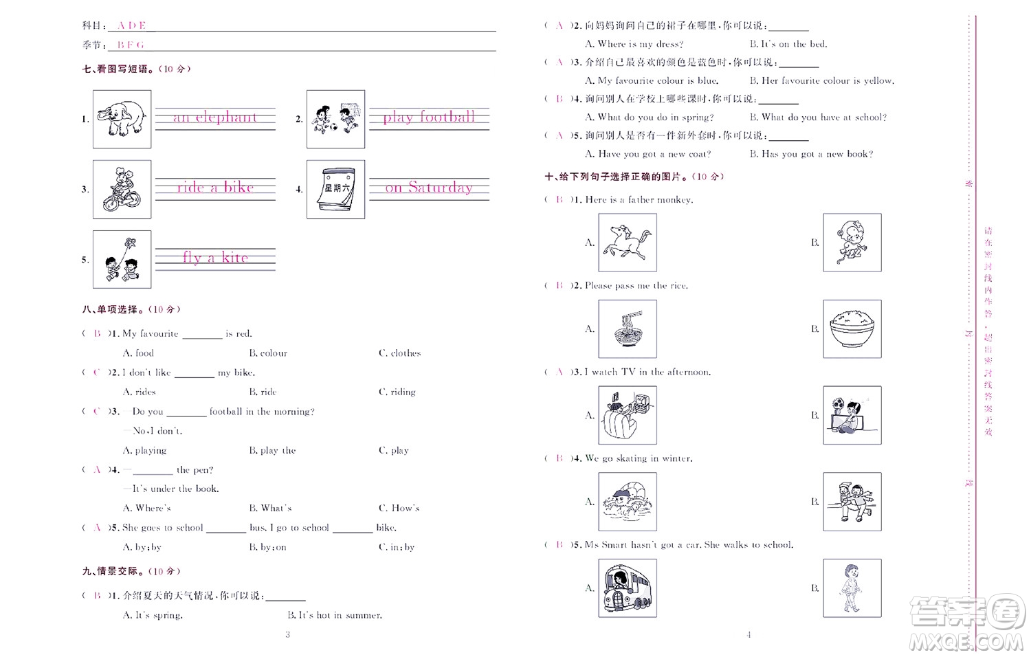 北京聯(lián)合出版社公司2022狀元新期末英語三年級下WY外研版答案