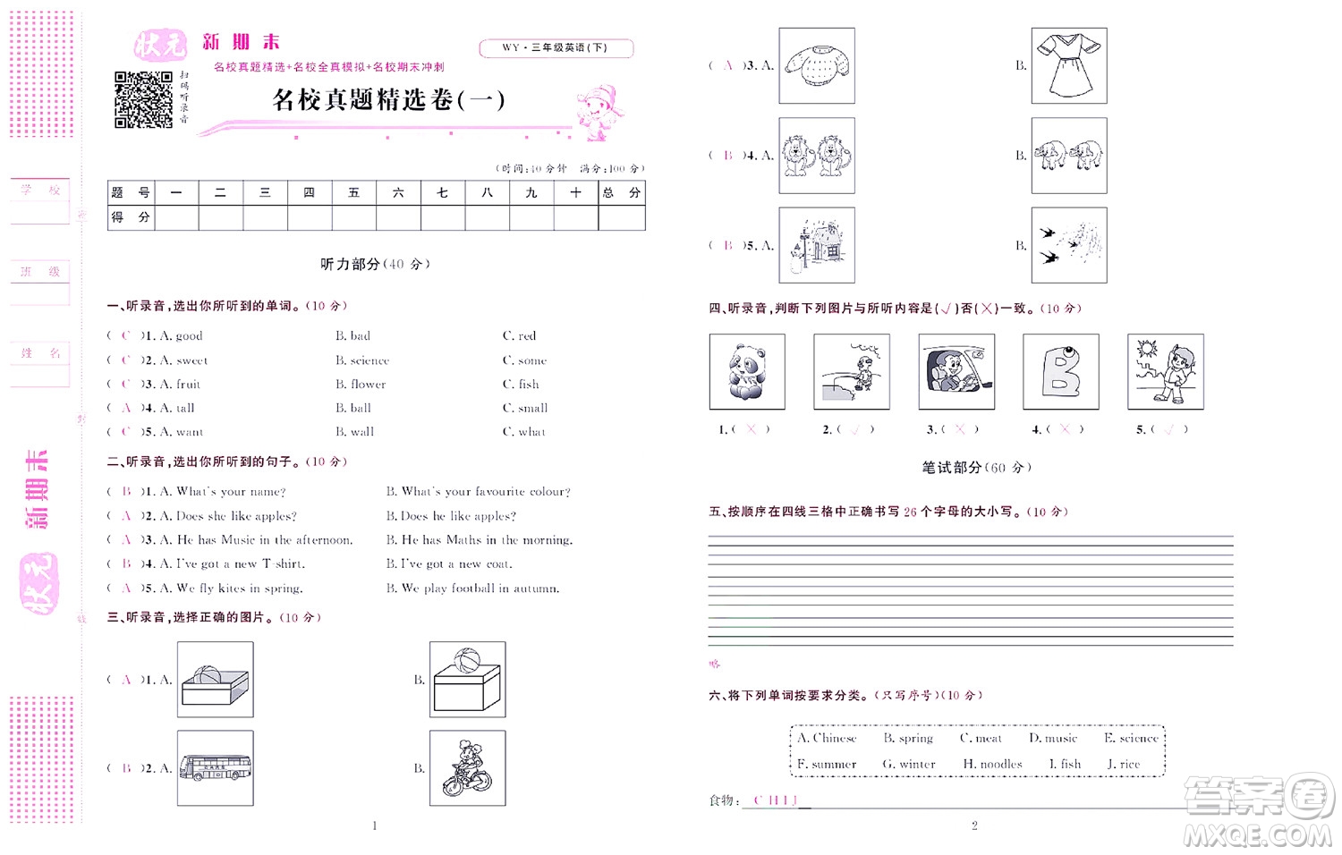 北京聯(lián)合出版社公司2022狀元新期末英語三年級下WY外研版答案