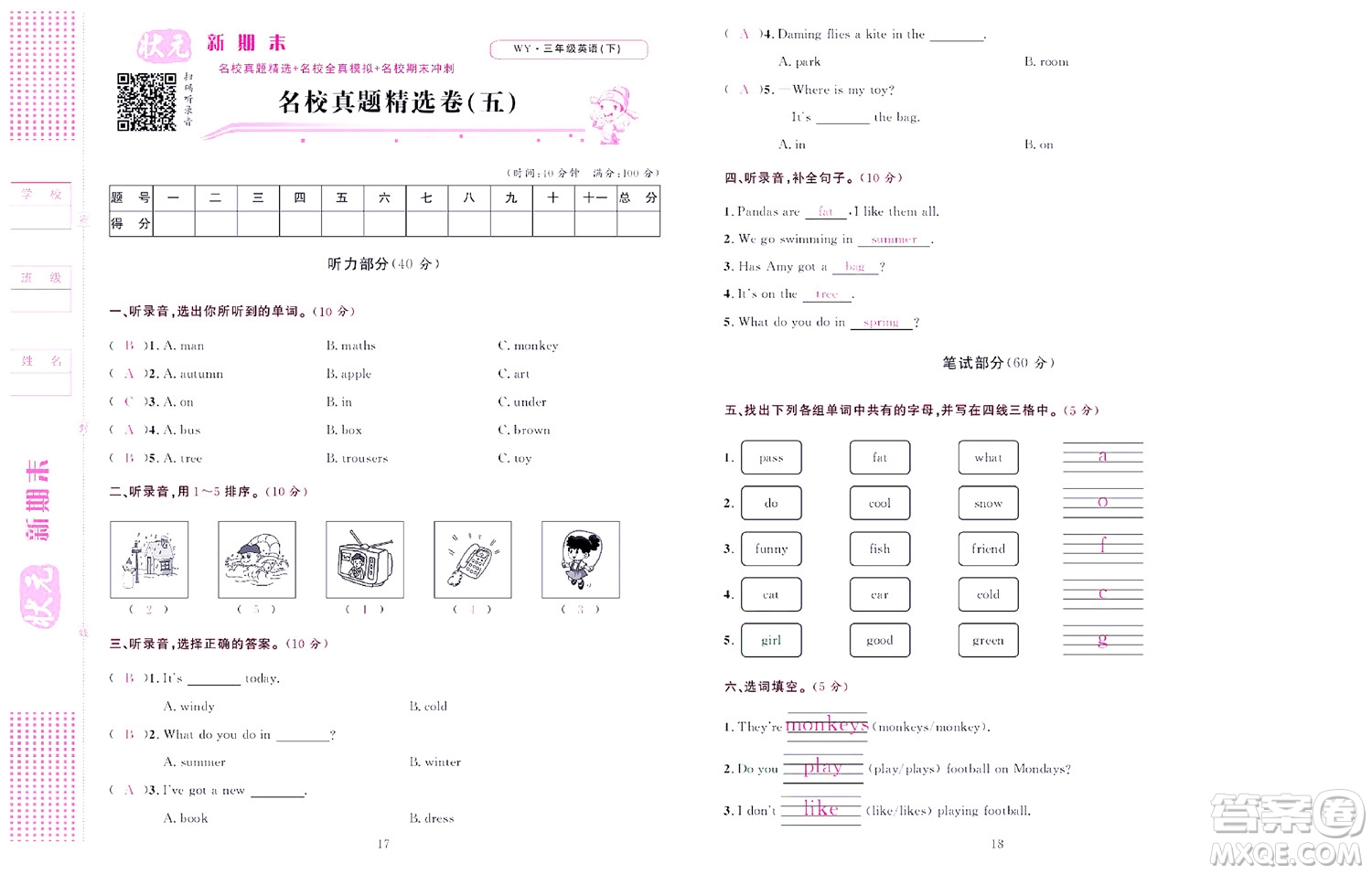 北京聯(lián)合出版社公司2022狀元新期末英語三年級下WY外研版答案