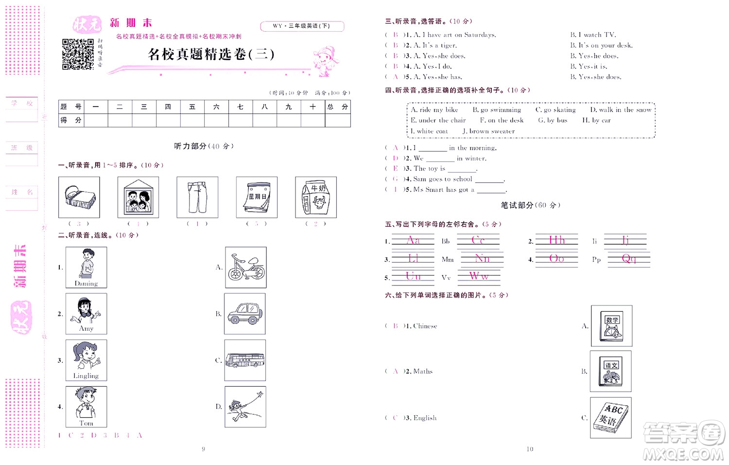 北京聯(lián)合出版社公司2022狀元新期末英語三年級下WY外研版答案