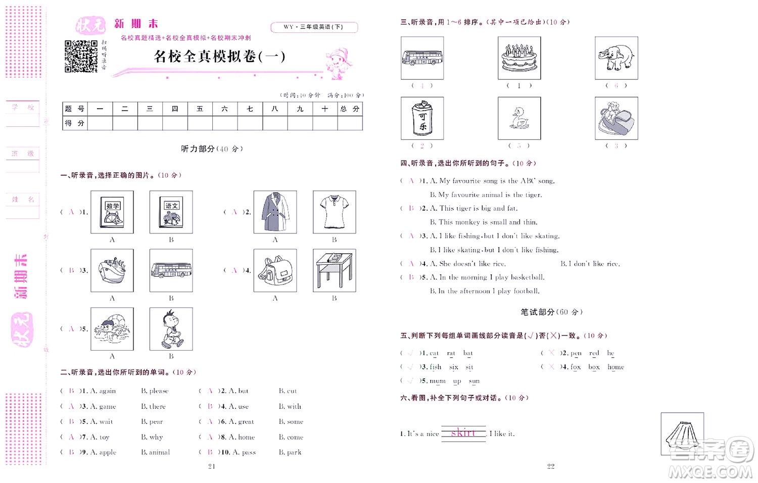 北京聯(lián)合出版社公司2022狀元新期末英語三年級下WY外研版答案