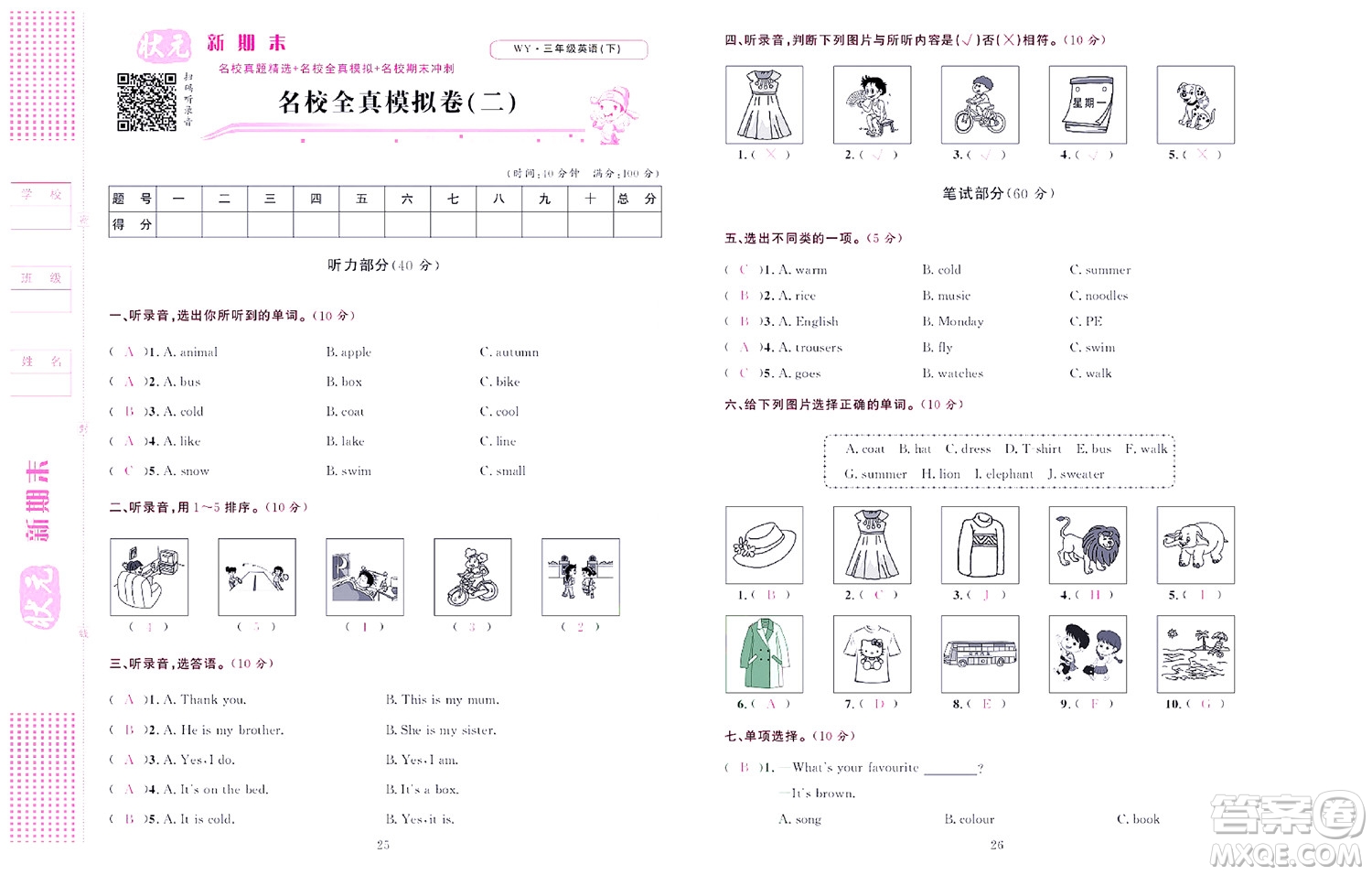 北京聯(lián)合出版社公司2022狀元新期末英語三年級下WY外研版答案