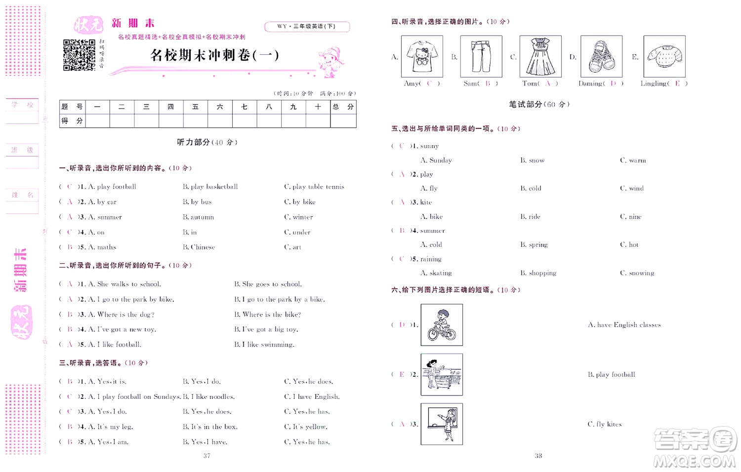 北京聯(lián)合出版社公司2022狀元新期末英語三年級下WY外研版答案