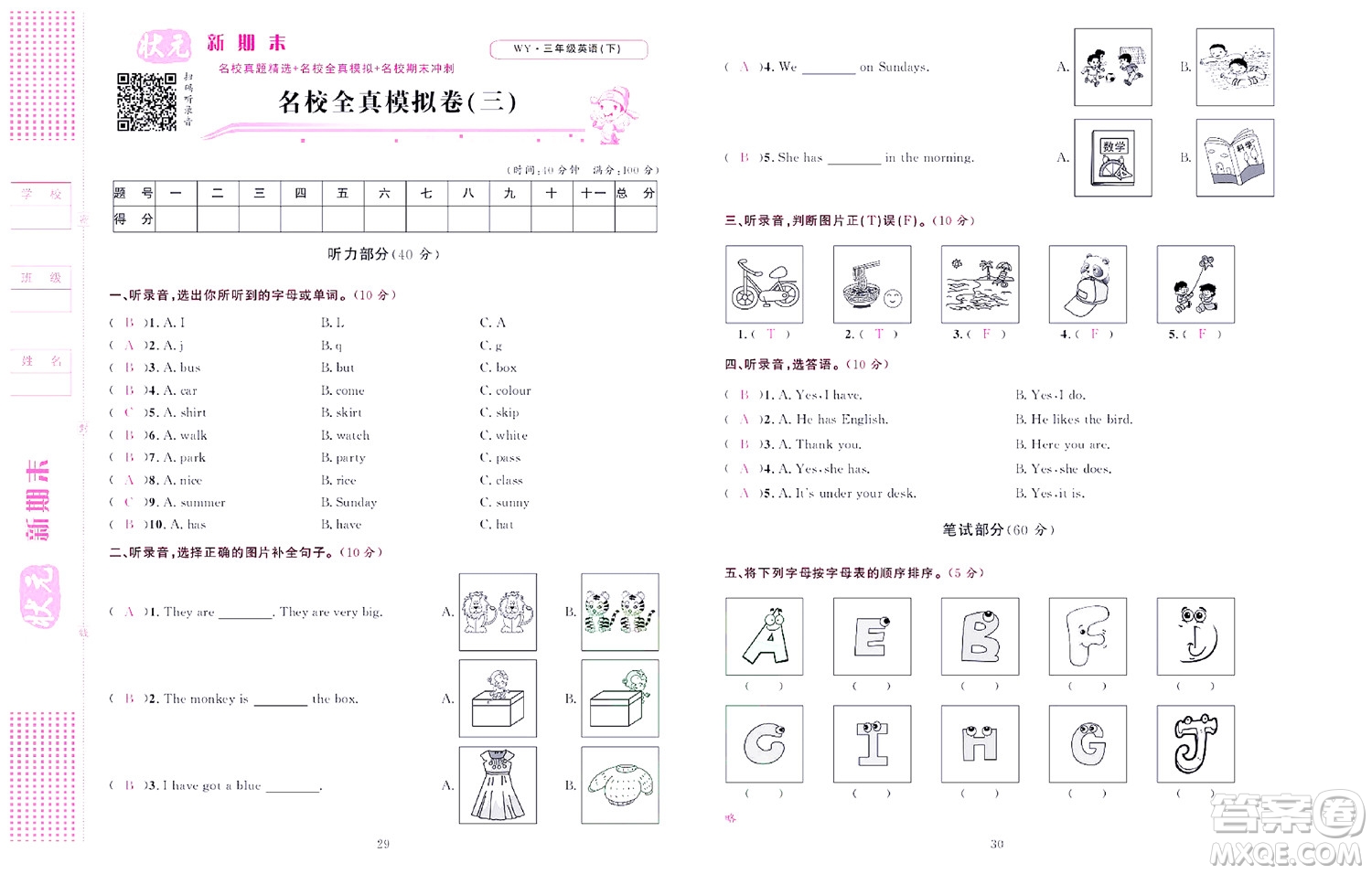 北京聯(lián)合出版社公司2022狀元新期末英語三年級下WY外研版答案