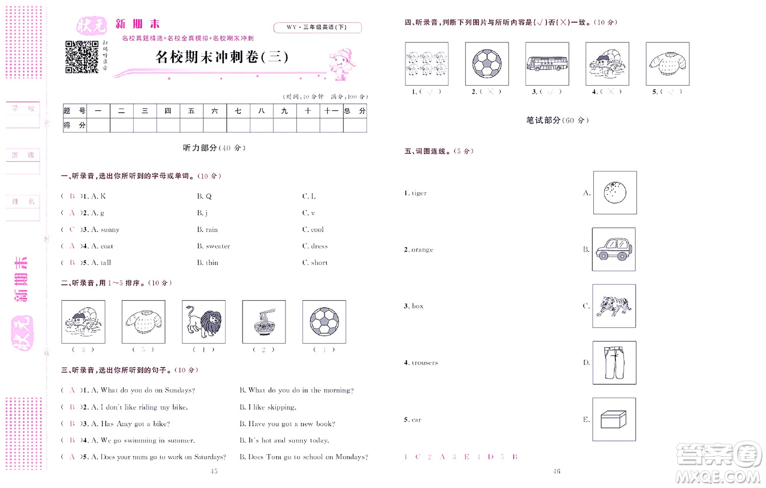 北京聯(lián)合出版社公司2022狀元新期末英語三年級下WY外研版答案