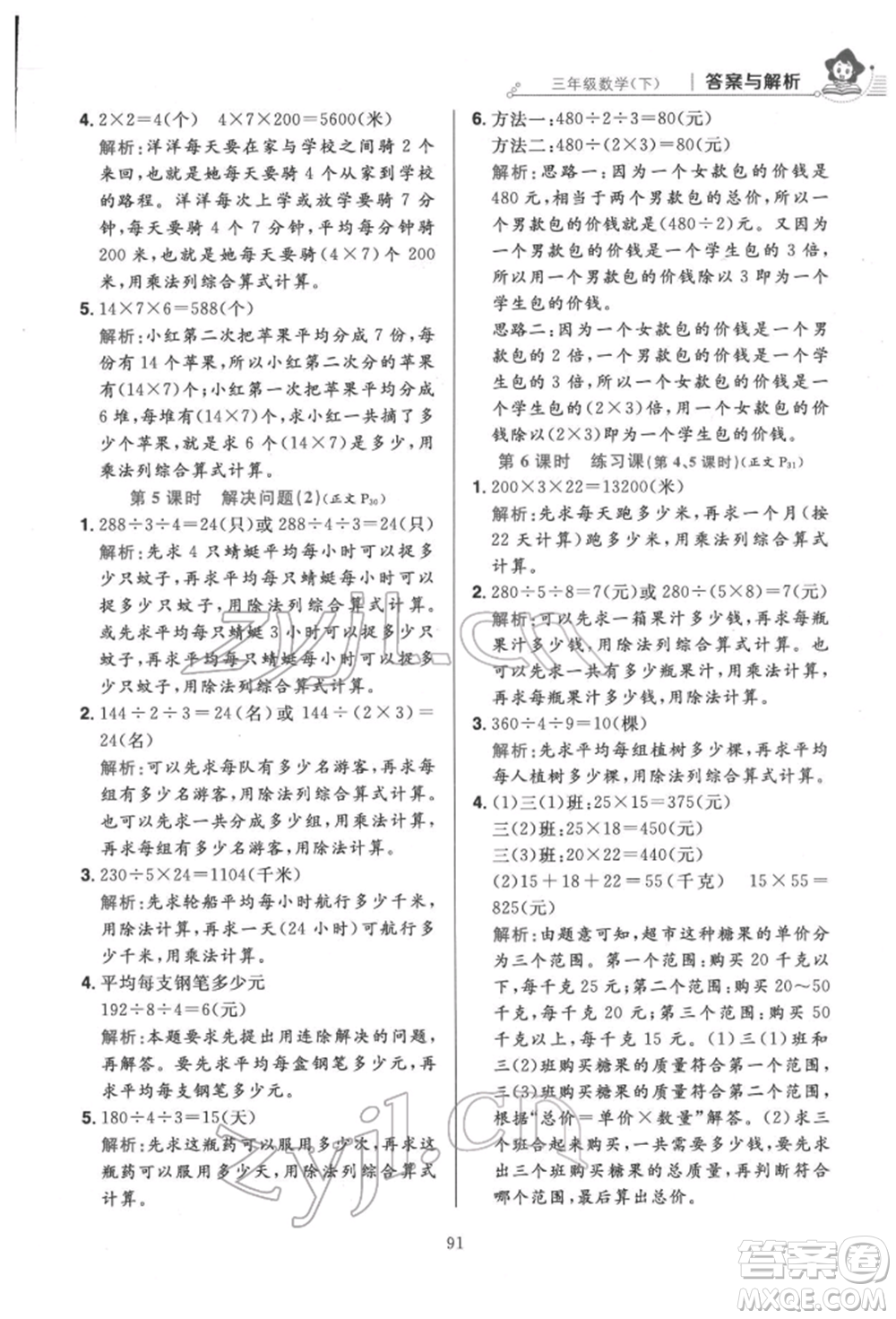 陜西人民教育出版社2022小學(xué)教材全練三年級(jí)數(shù)學(xué)下冊(cè)人教版參考答案