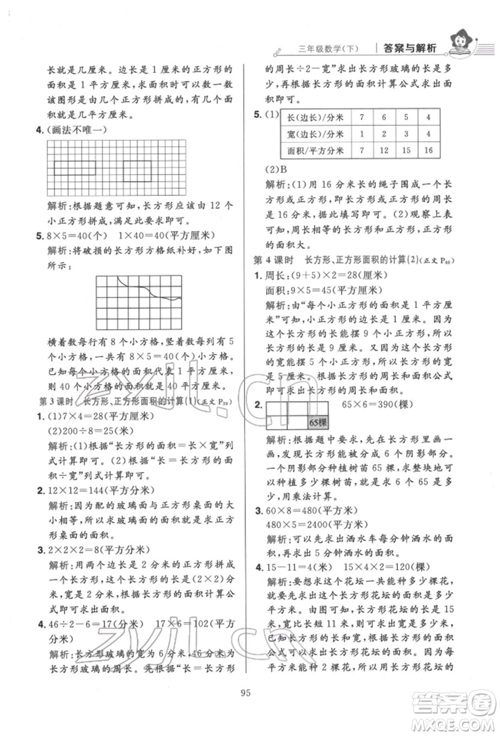 陜西人民教育出版社2022小學(xué)教材全練三年級(jí)數(shù)學(xué)下冊(cè)人教版參考答案