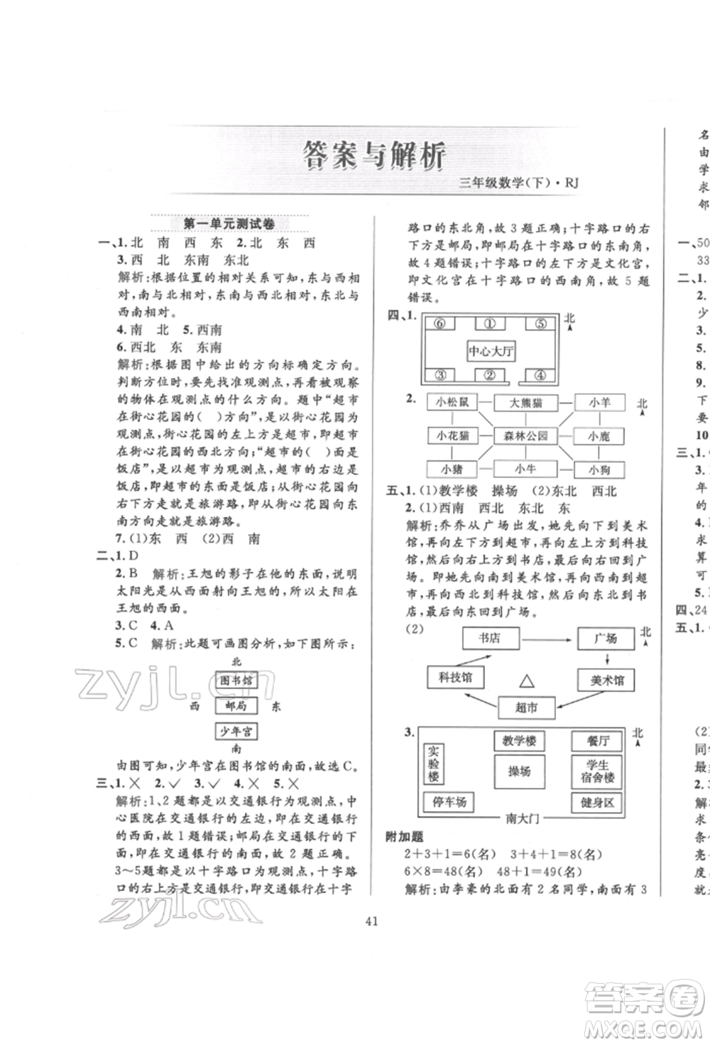 陜西人民教育出版社2022小學(xué)教材全練三年級(jí)數(shù)學(xué)下冊(cè)人教版參考答案