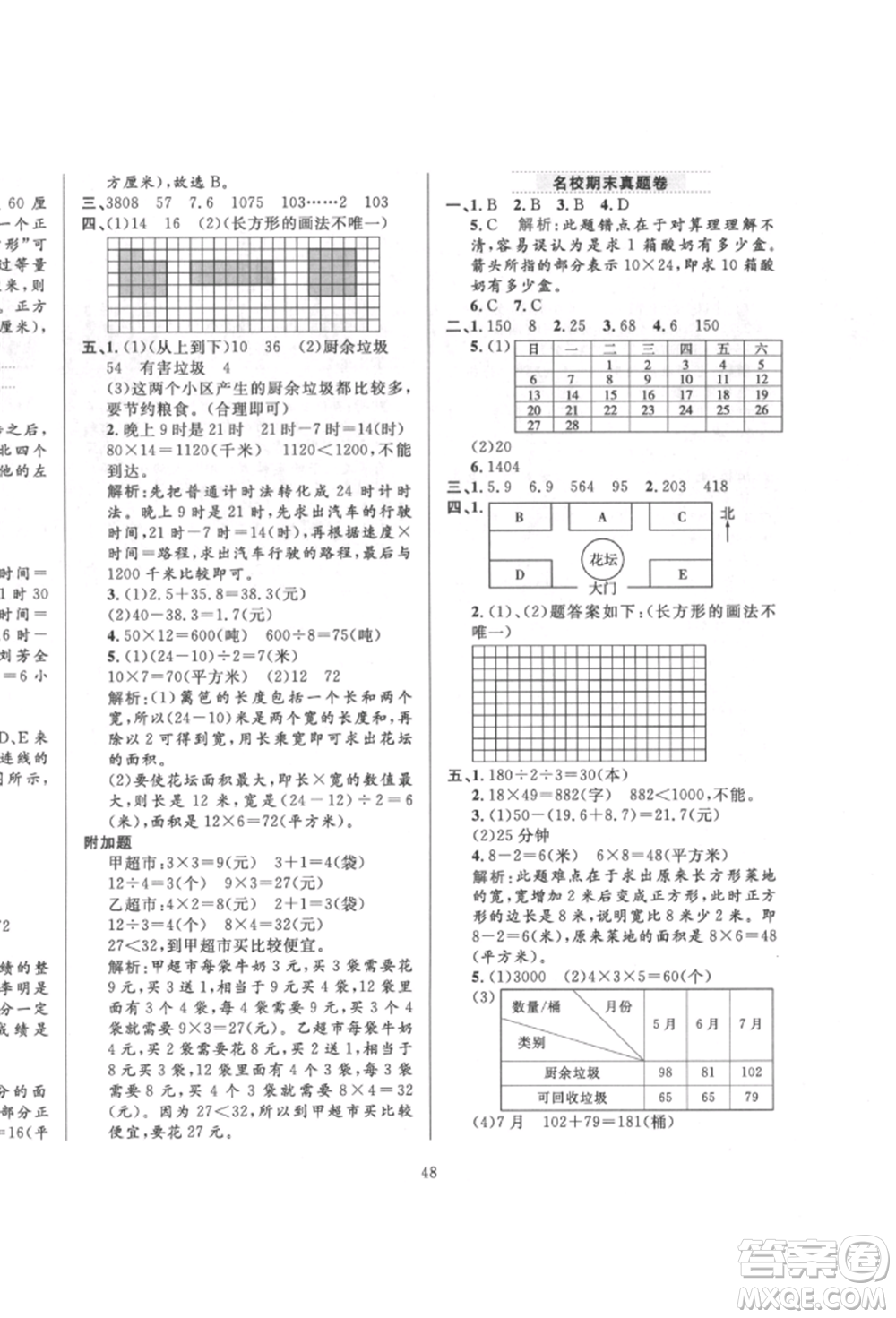 陜西人民教育出版社2022小學(xué)教材全練三年級(jí)數(shù)學(xué)下冊(cè)人教版參考答案