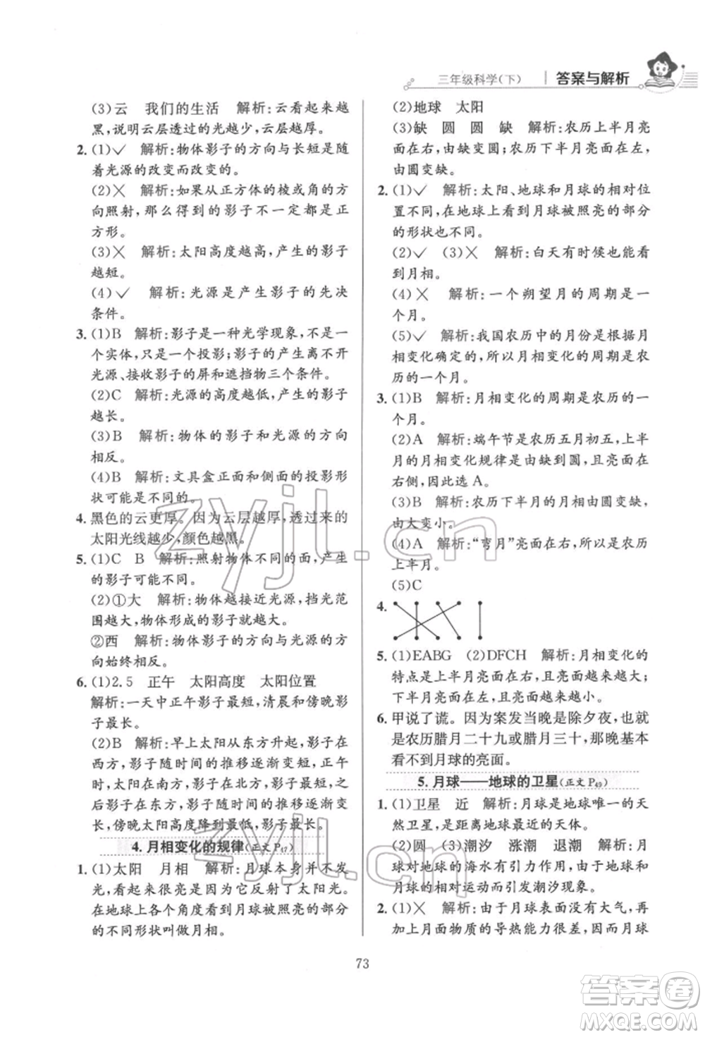 陜西人民教育出版社2022小學(xué)教材全練三年級科學(xué)下冊教育科學(xué)版參考答案